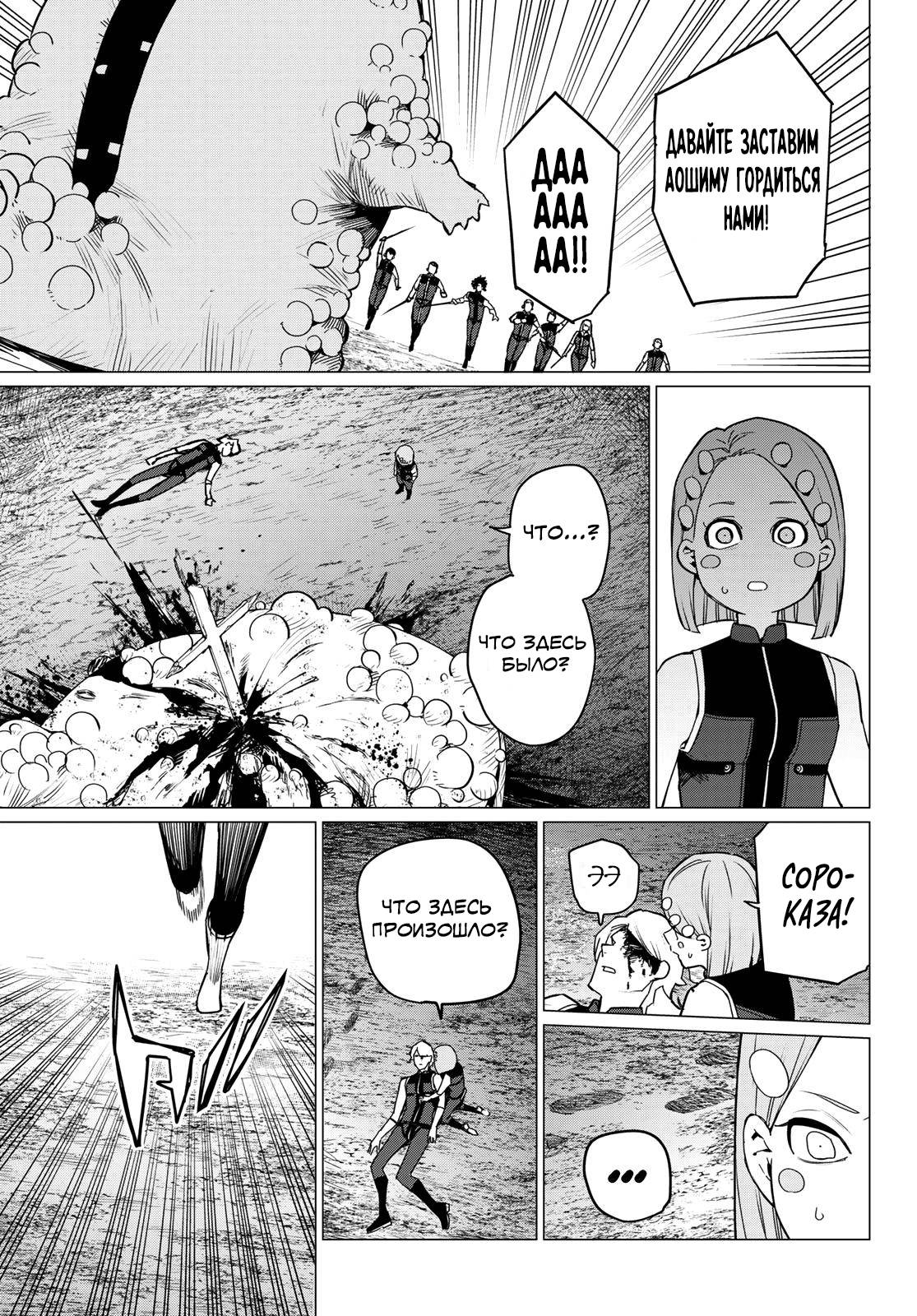 Манга Боевой отряд «Полный Провал» - Глава 93 Страница 3