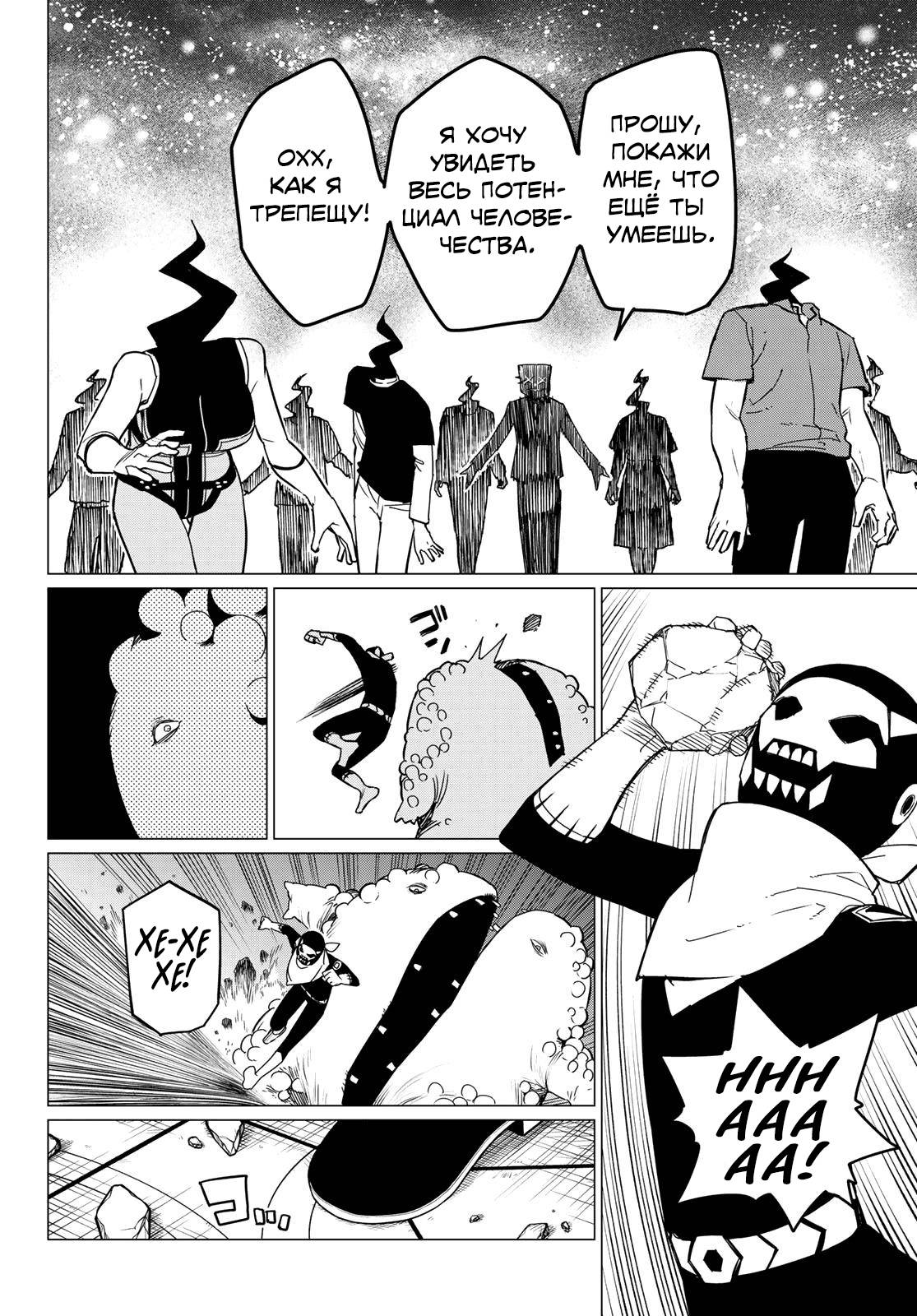 Манга Боевой отряд «Полный Провал» - Глава 93 Страница 12