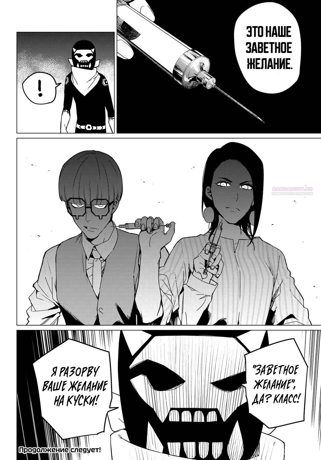 Манга Боевой отряд «Полный Провал» - Глава 93 Страница 18