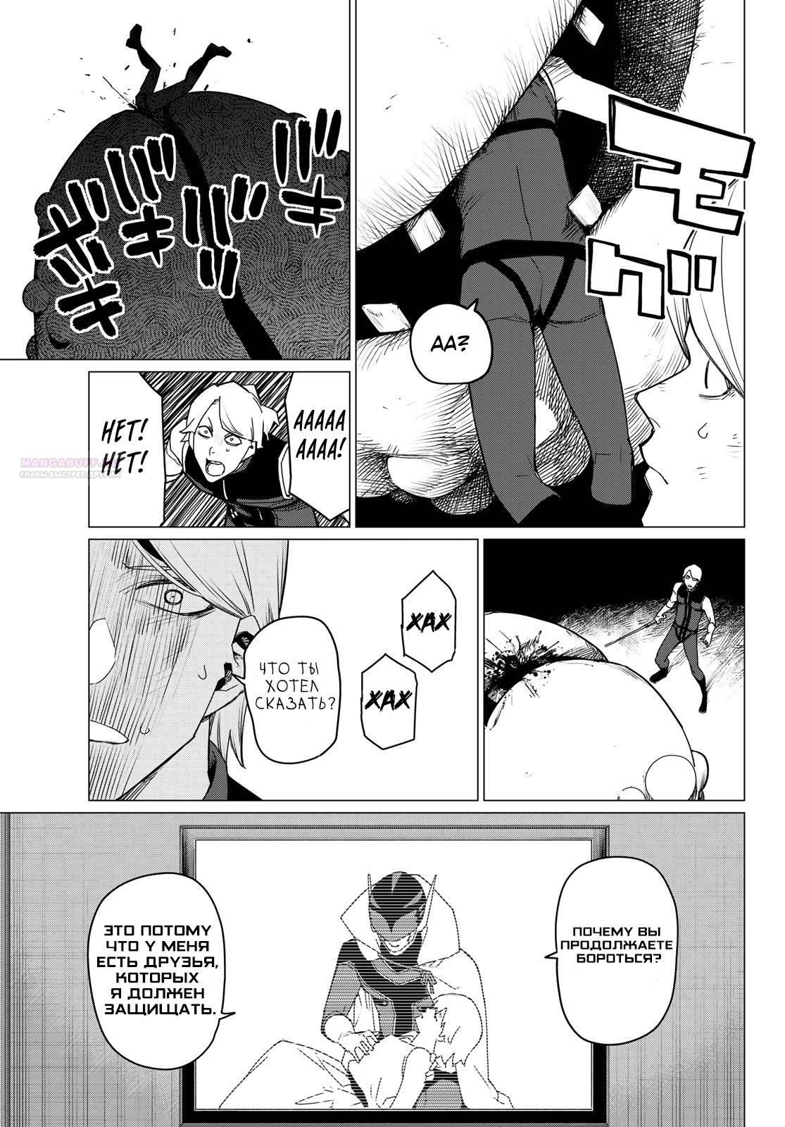Манга Боевой отряд «Полный Провал» - Глава 92 Страница 10