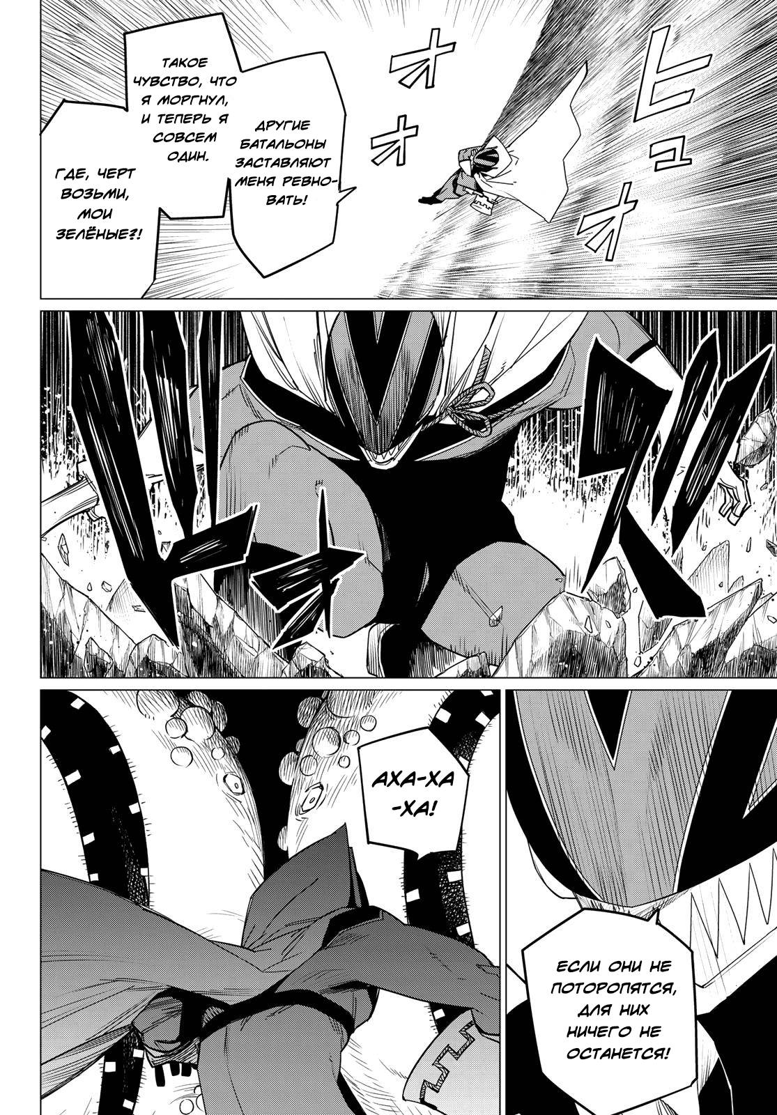 Манга Боевой отряд «Полный Провал» - Глава 92 Страница 4