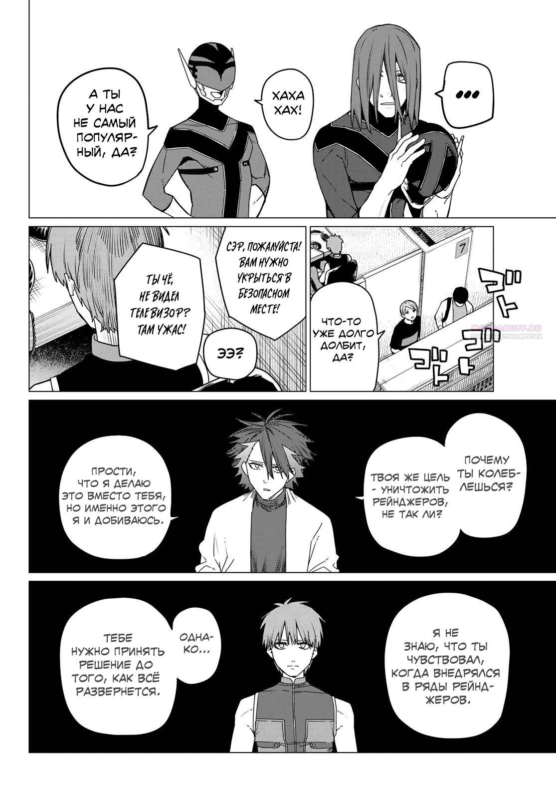 Манга Боевой отряд «Полный Провал» - Глава 92 Страница 6