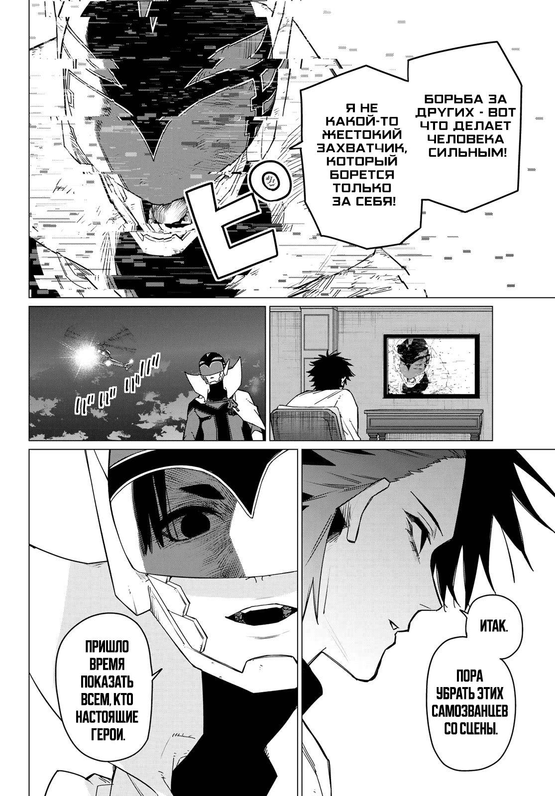 Манга Боевой отряд «Полный Провал» - Глава 92 Страница 11