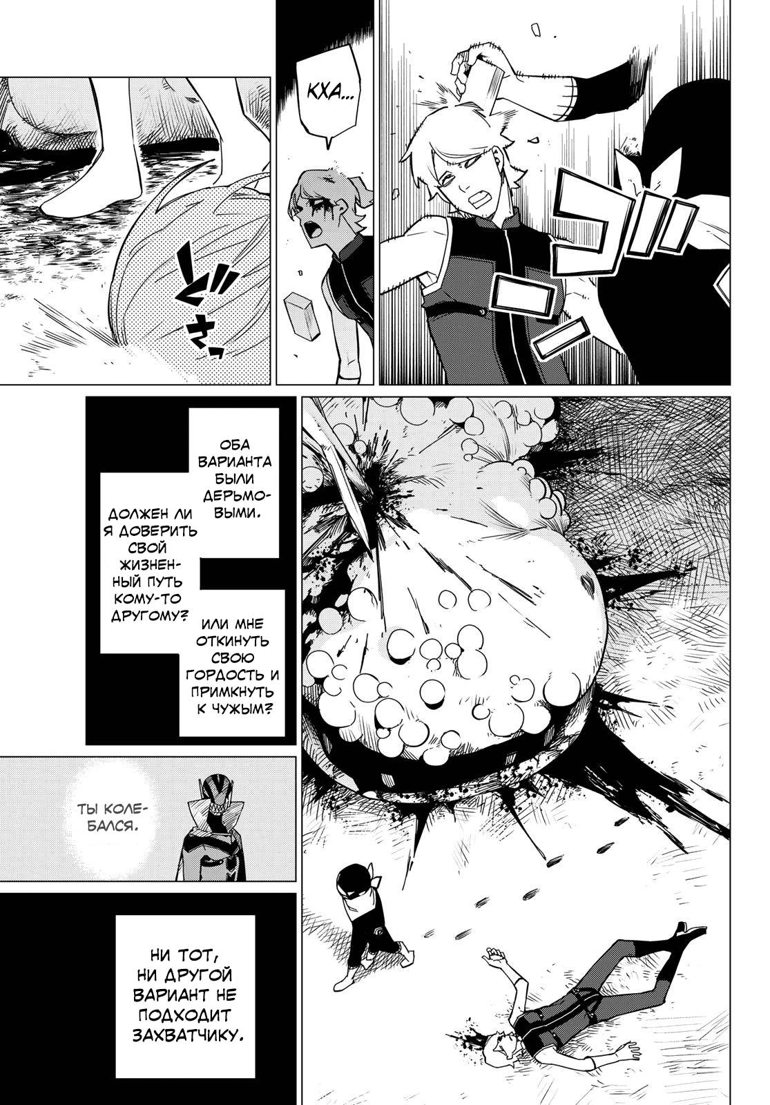 Манга Боевой отряд «Полный Провал» - Глава 92 Страница 15