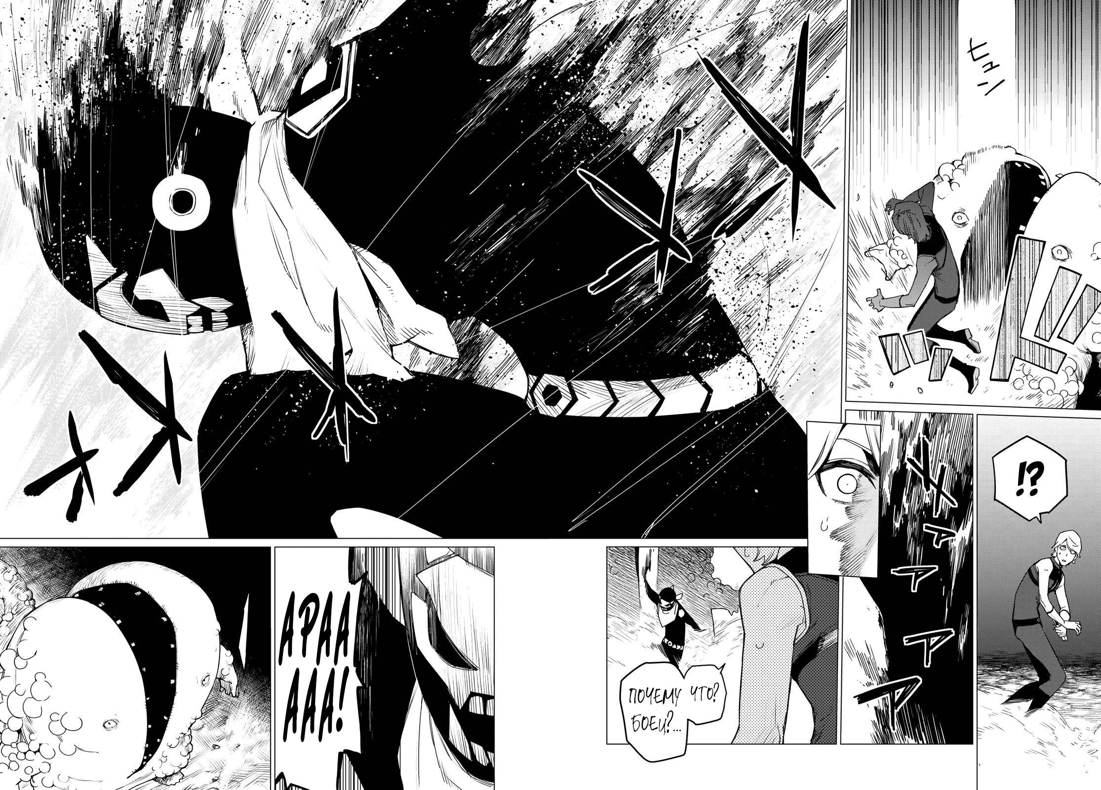 Манга Боевой отряд «Полный Провал» - Глава 92 Страница 13