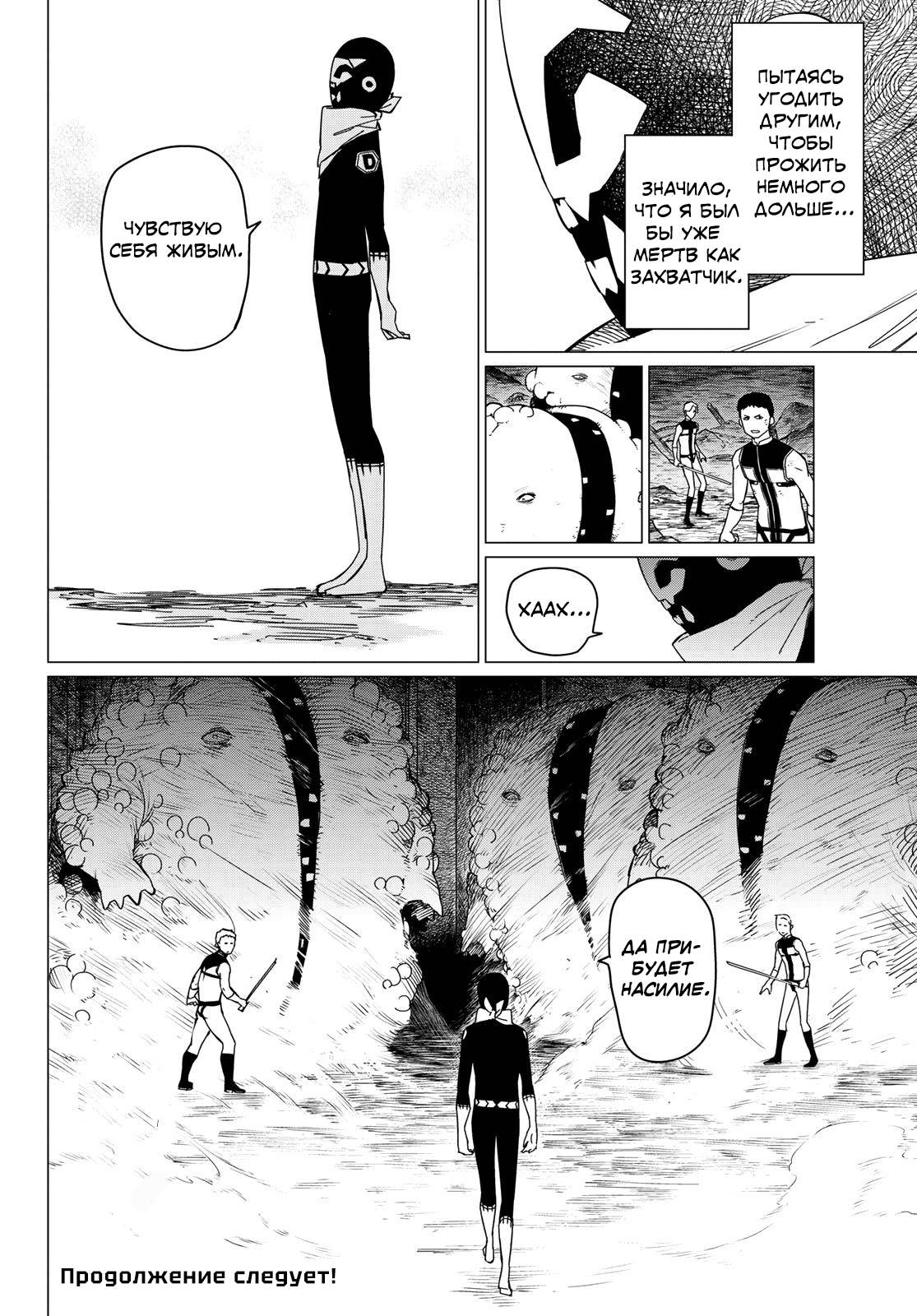 Манга Боевой отряд «Полный Провал» - Глава 92 Страница 16