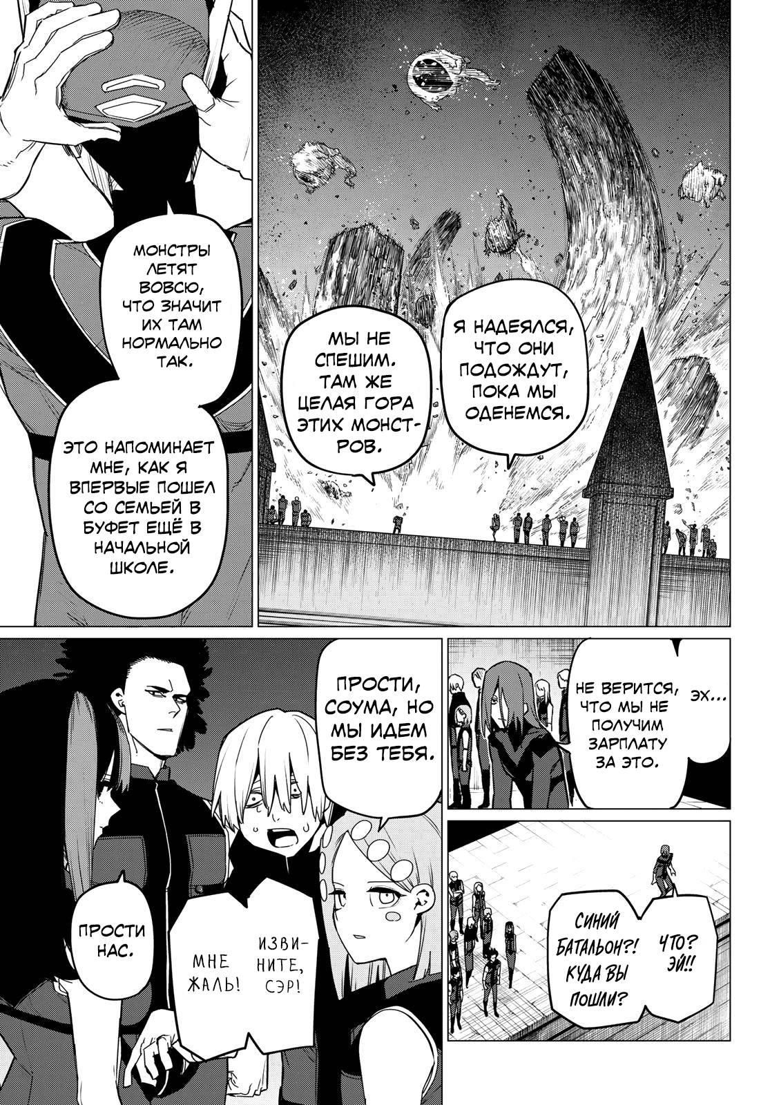 Манга Боевой отряд «Полный Провал» - Глава 92 Страница 5