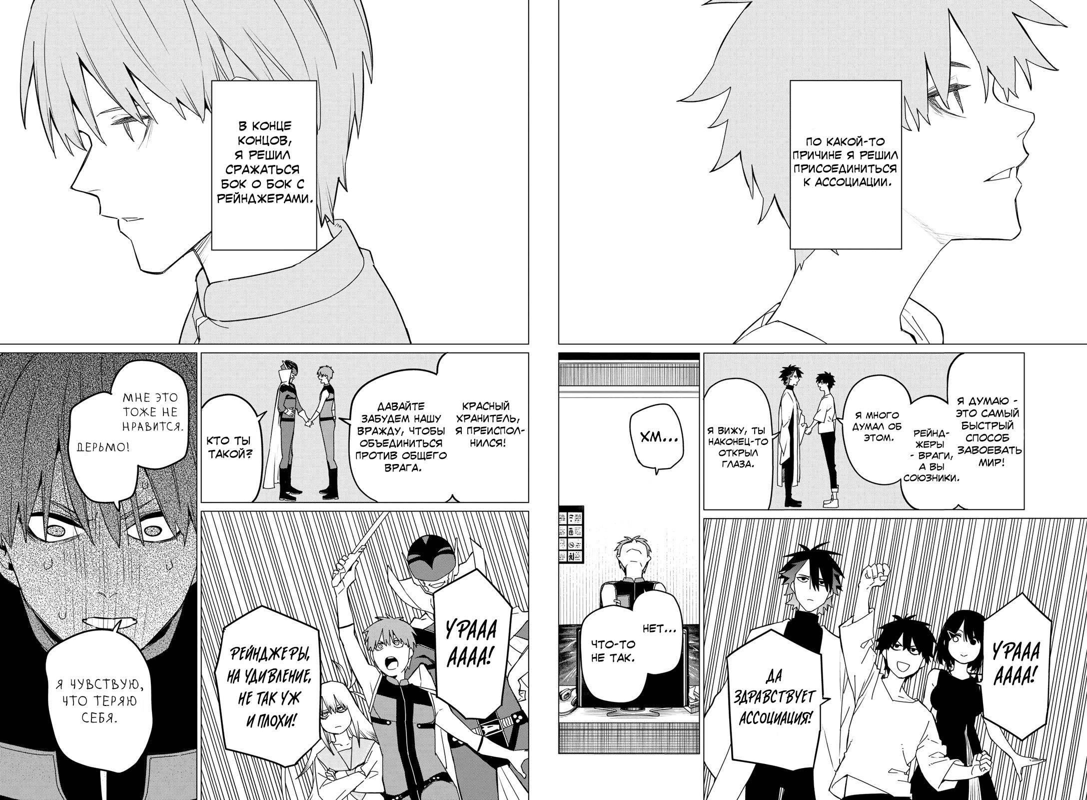 Манга Боевой отряд «Полный Провал» - Глава 92 Страница 8