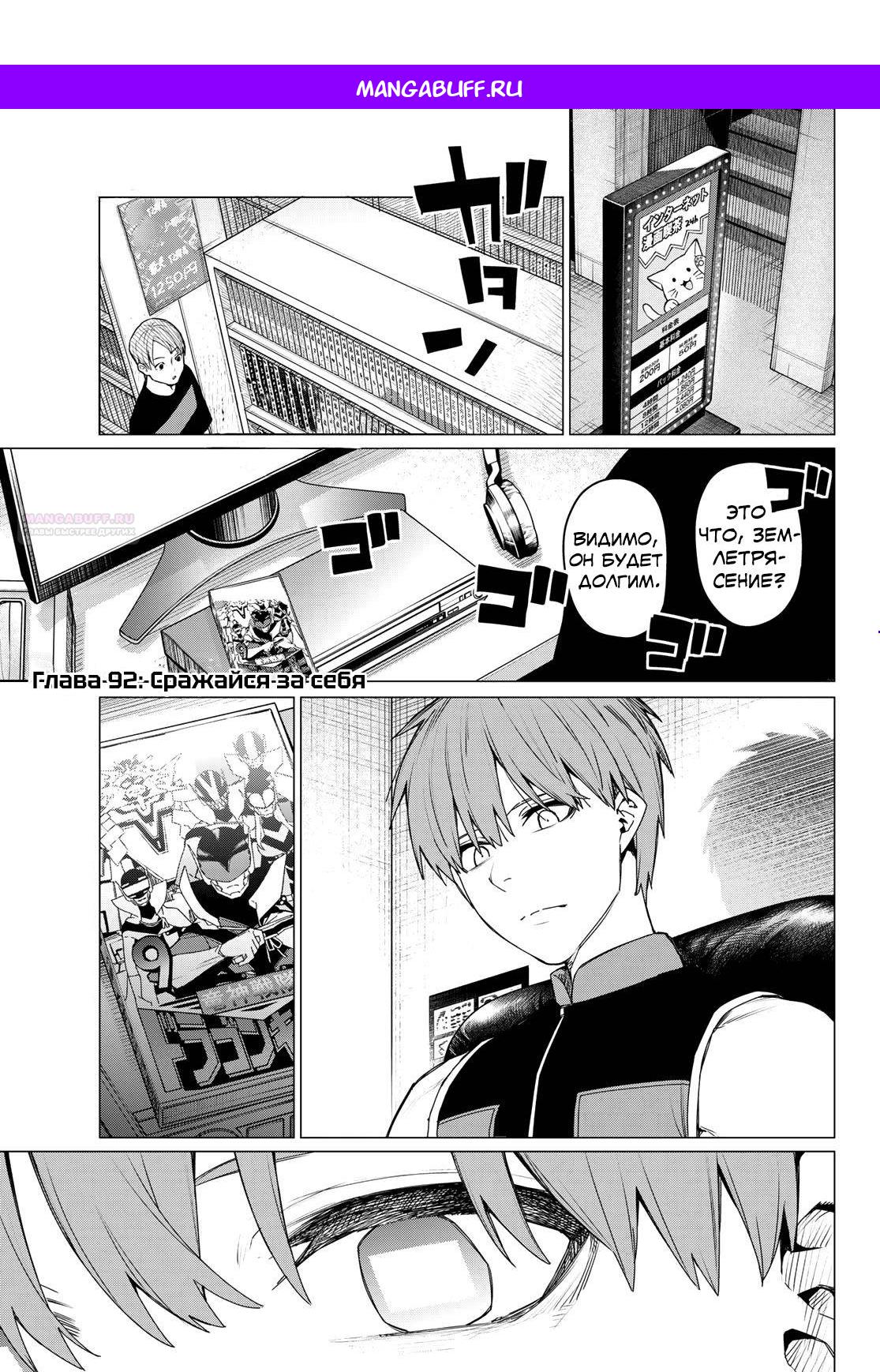 Манга Боевой отряд «Полный Провал» - Глава 92 Страница 1