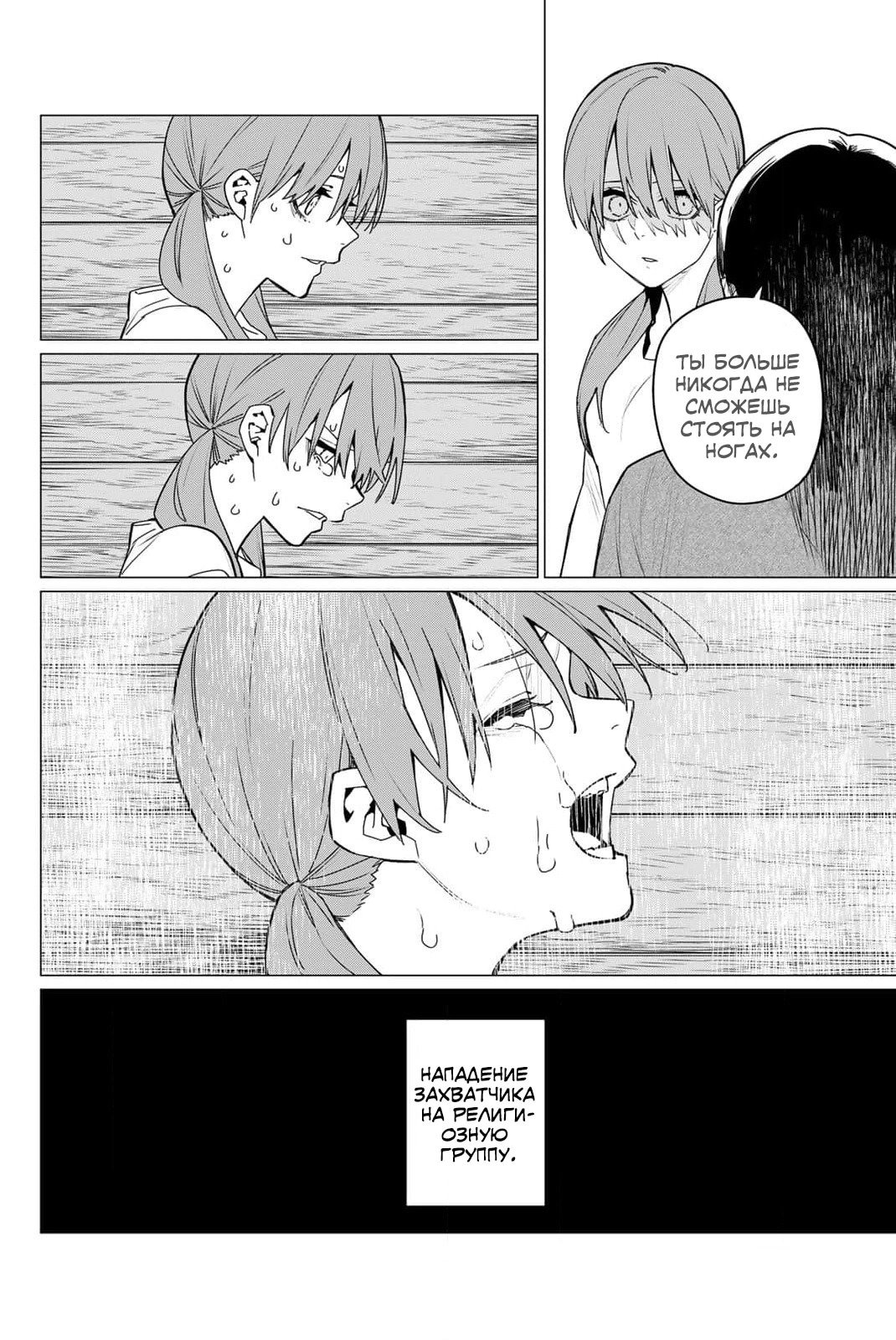 Манга Боевой отряд «Полный Провал» - Глава 112 Страница 7