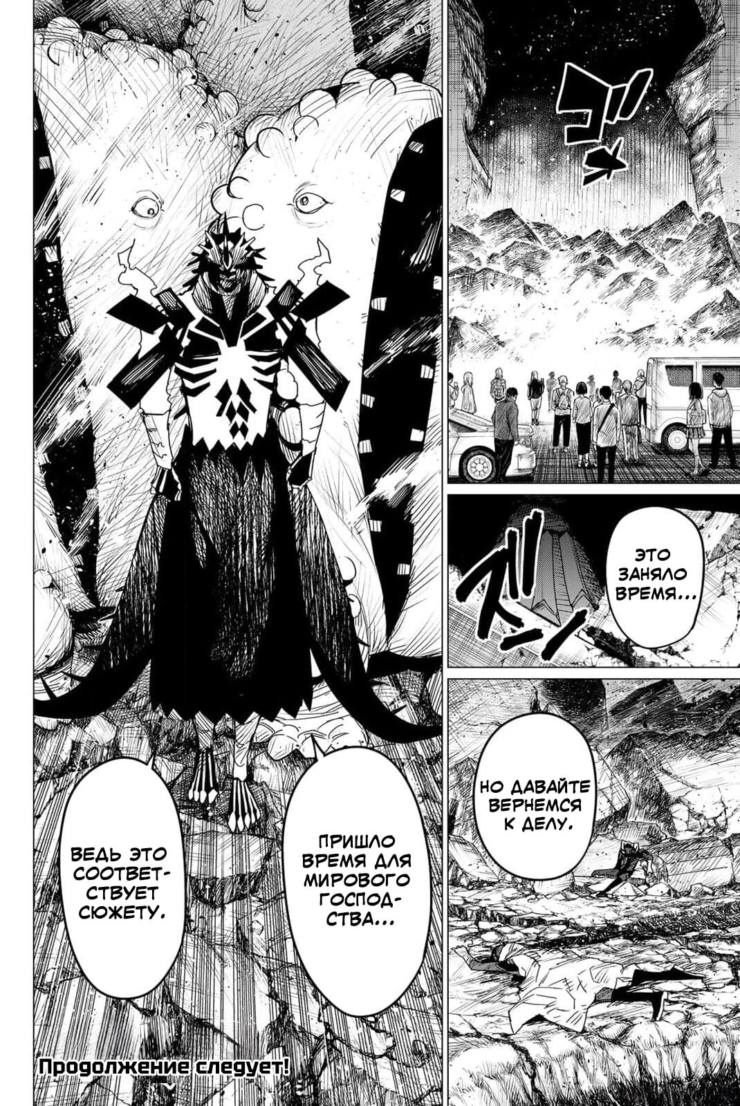 Манга Боевой отряд «Полный Провал» - Глава 112 Страница 19