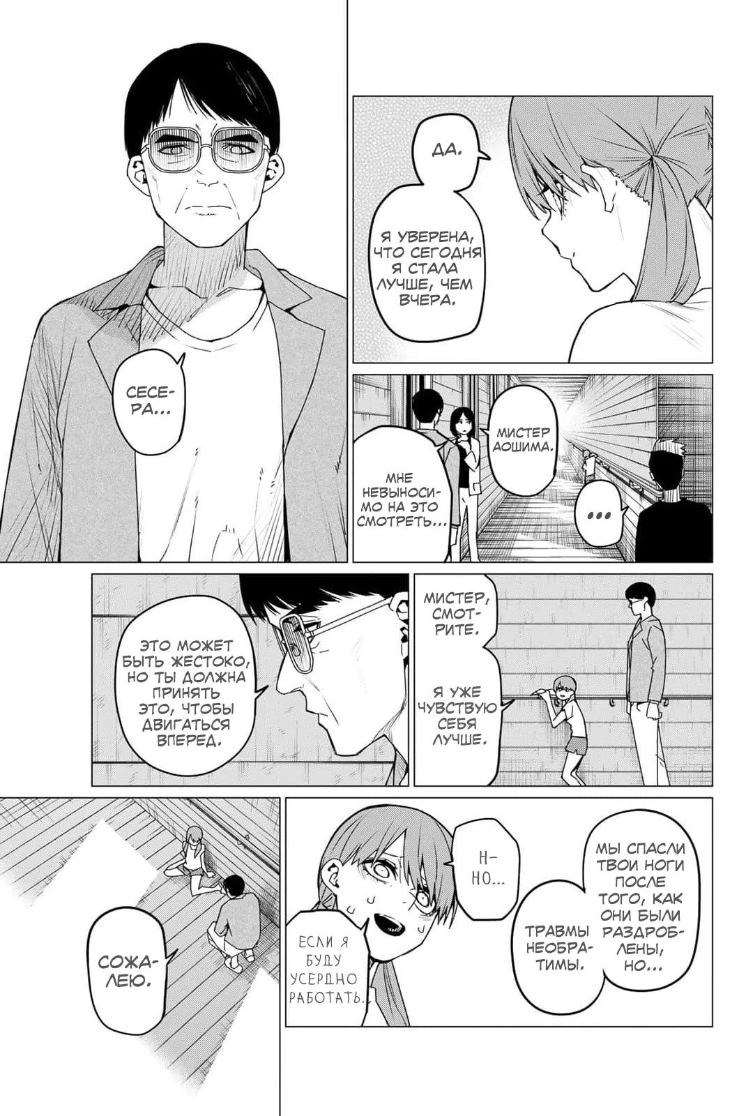 Манга Боевой отряд «Полный Провал» - Глава 112 Страница 6