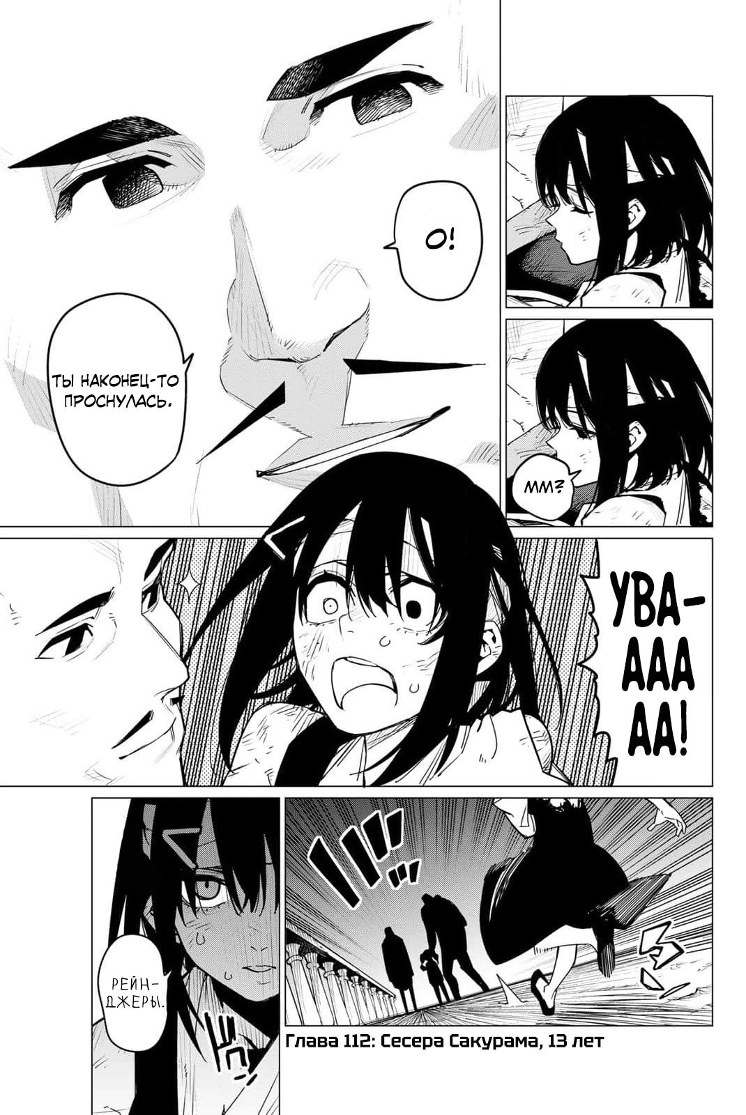 Манга Боевой отряд «Полный Провал» - Глава 112 Страница 2