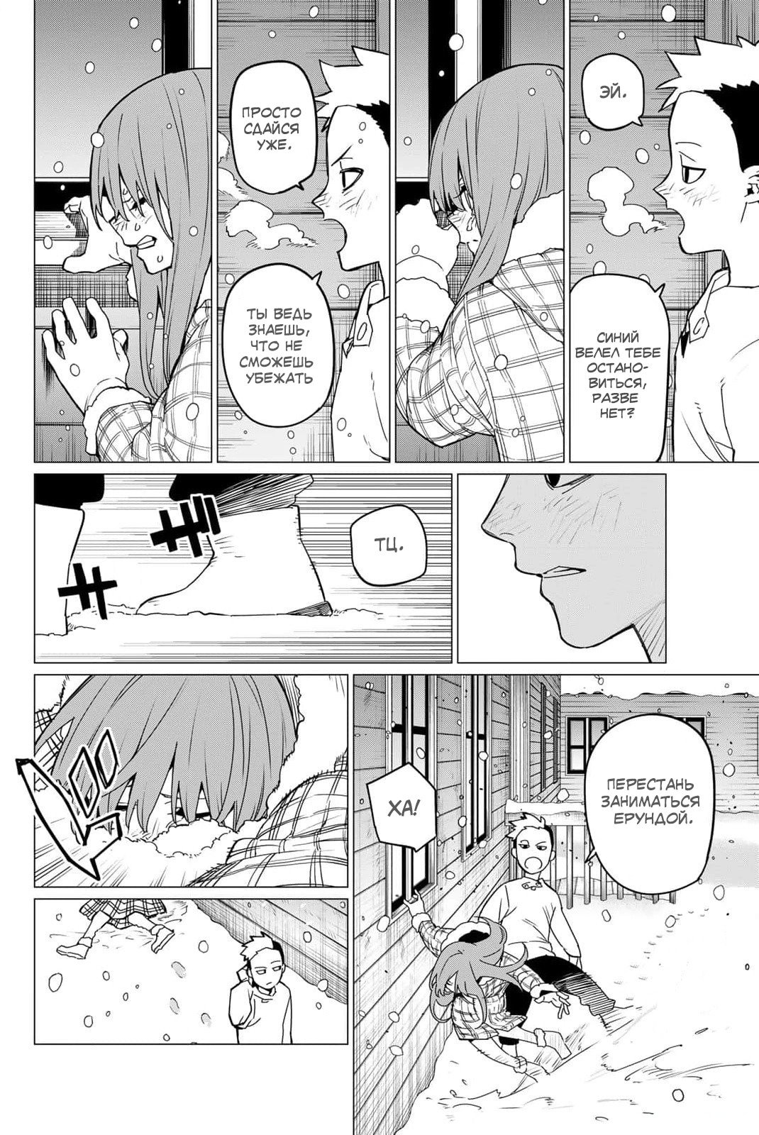 Манга Боевой отряд «Полный Провал» - Глава 112 Страница 9