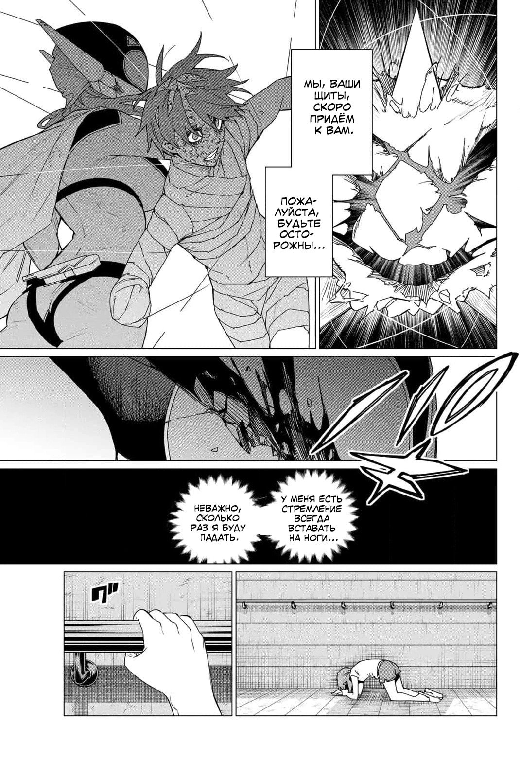 Манга Боевой отряд «Полный Провал» - Глава 112 Страница 4