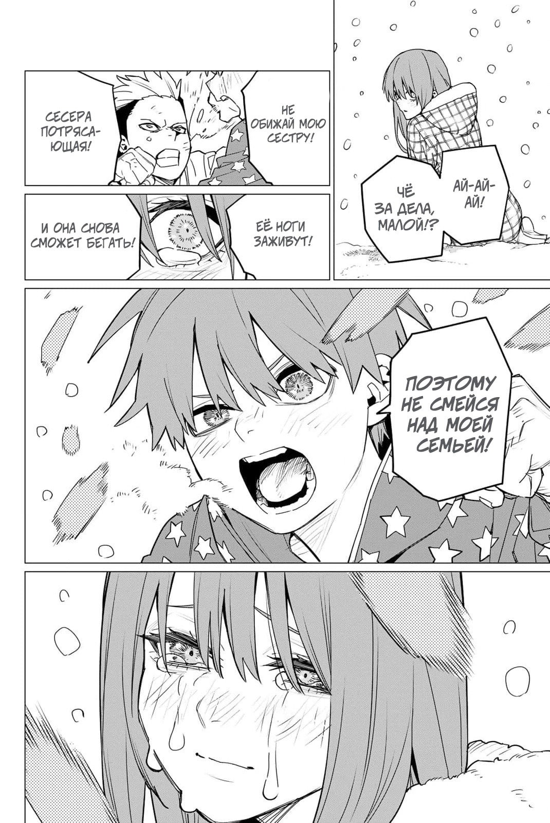 Манга Боевой отряд «Полный Провал» - Глава 112 Страница 11