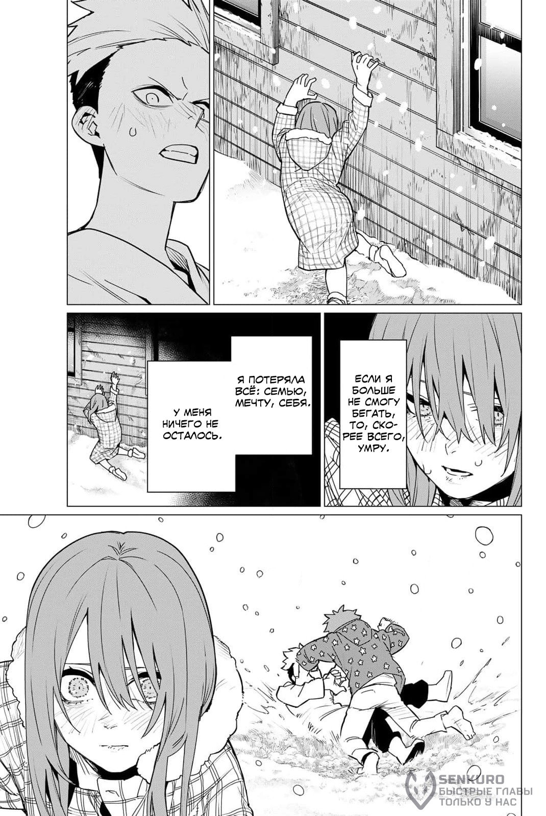 Манга Боевой отряд «Полный Провал» - Глава 112 Страница 10