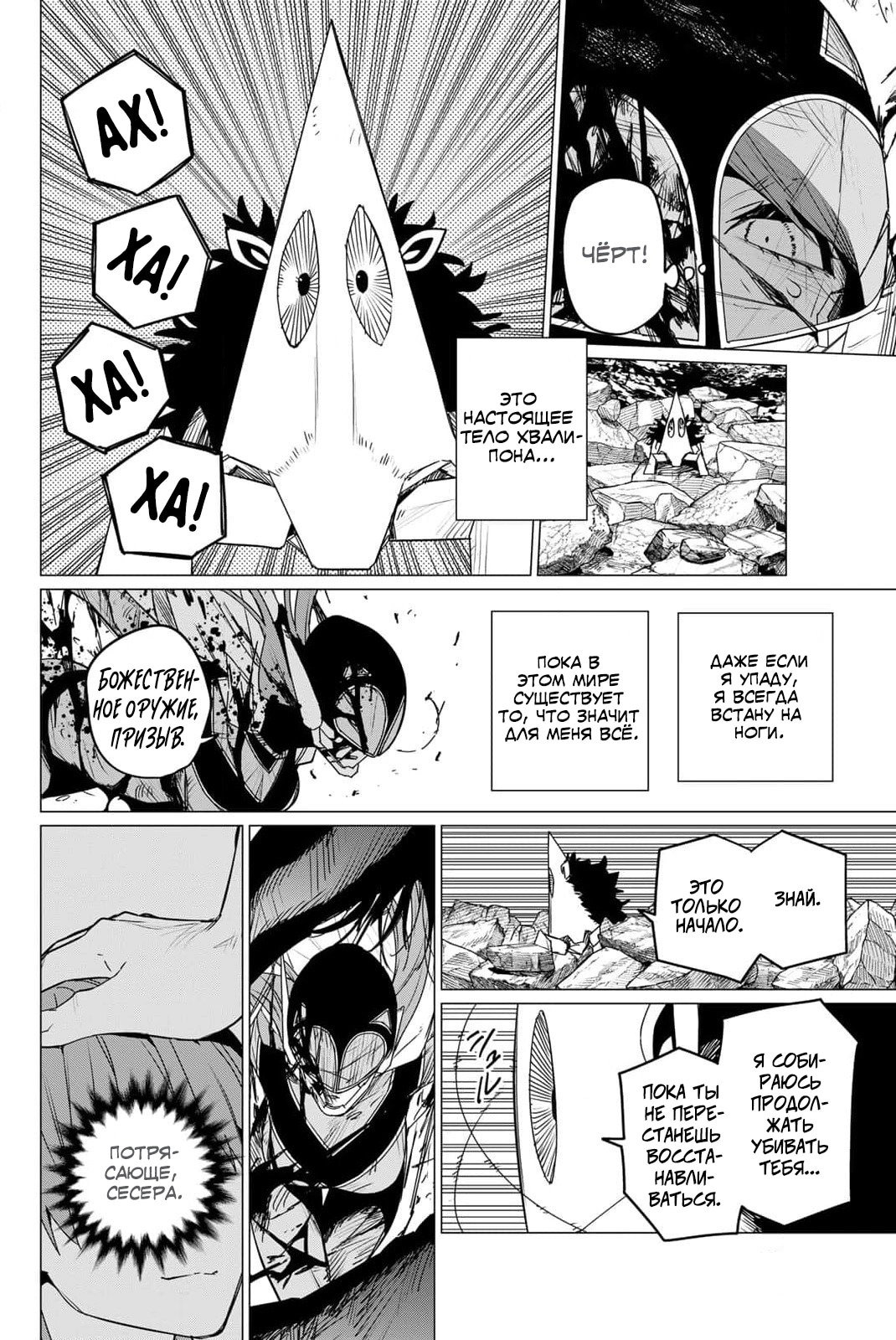 Манга Боевой отряд «Полный Провал» - Глава 112 Страница 13