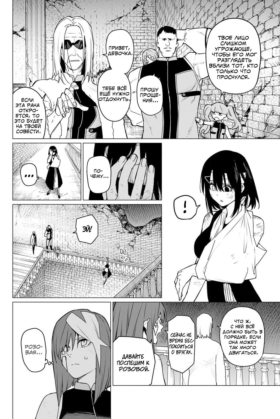 Манга Боевой отряд «Полный Провал» - Глава 112 Страница 3