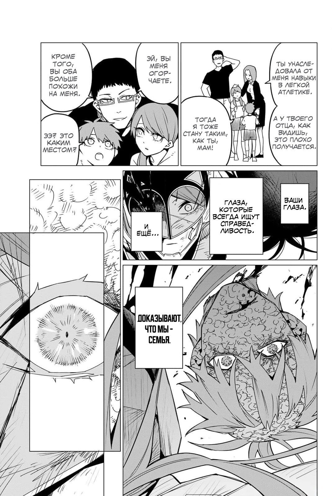 Манга Боевой отряд «Полный Провал» - Глава 112 Страница 14