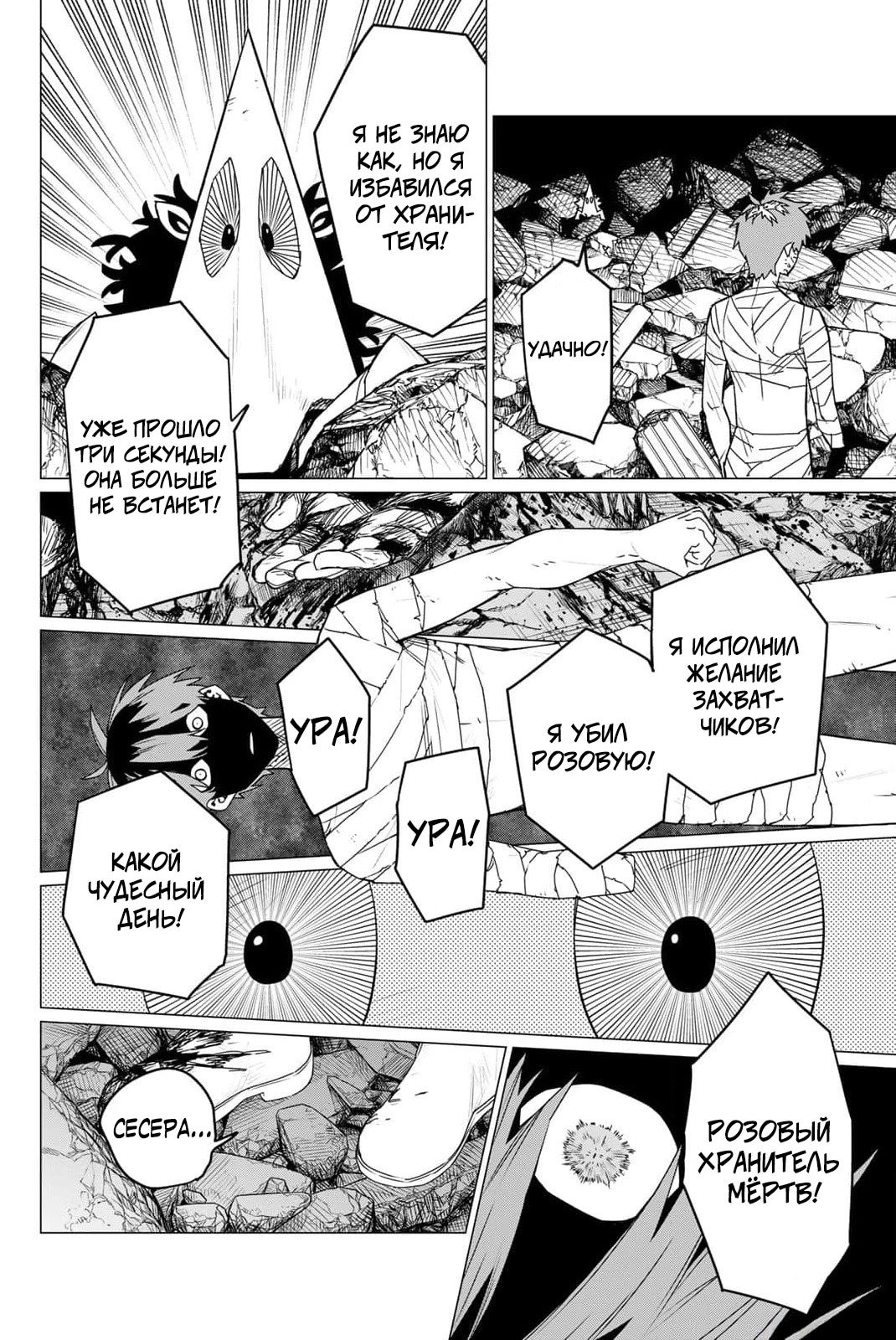 Манга Боевой отряд «Полный Провал» - Глава 112 Страница 17