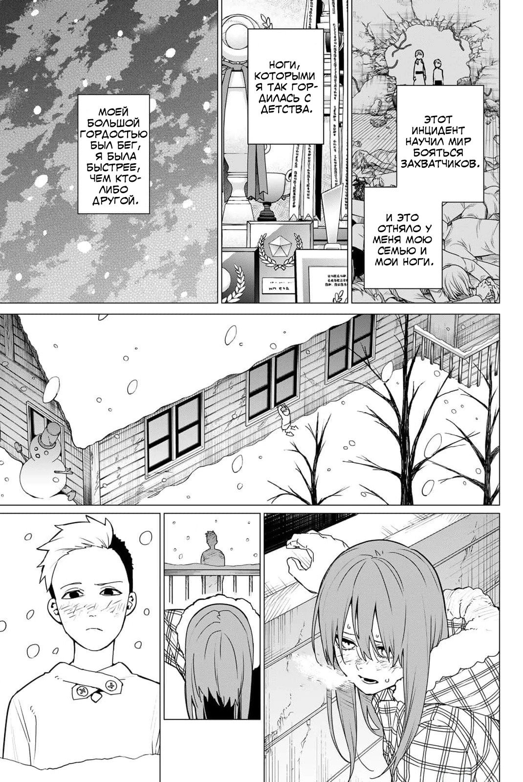 Манга Боевой отряд «Полный Провал» - Глава 112 Страница 8