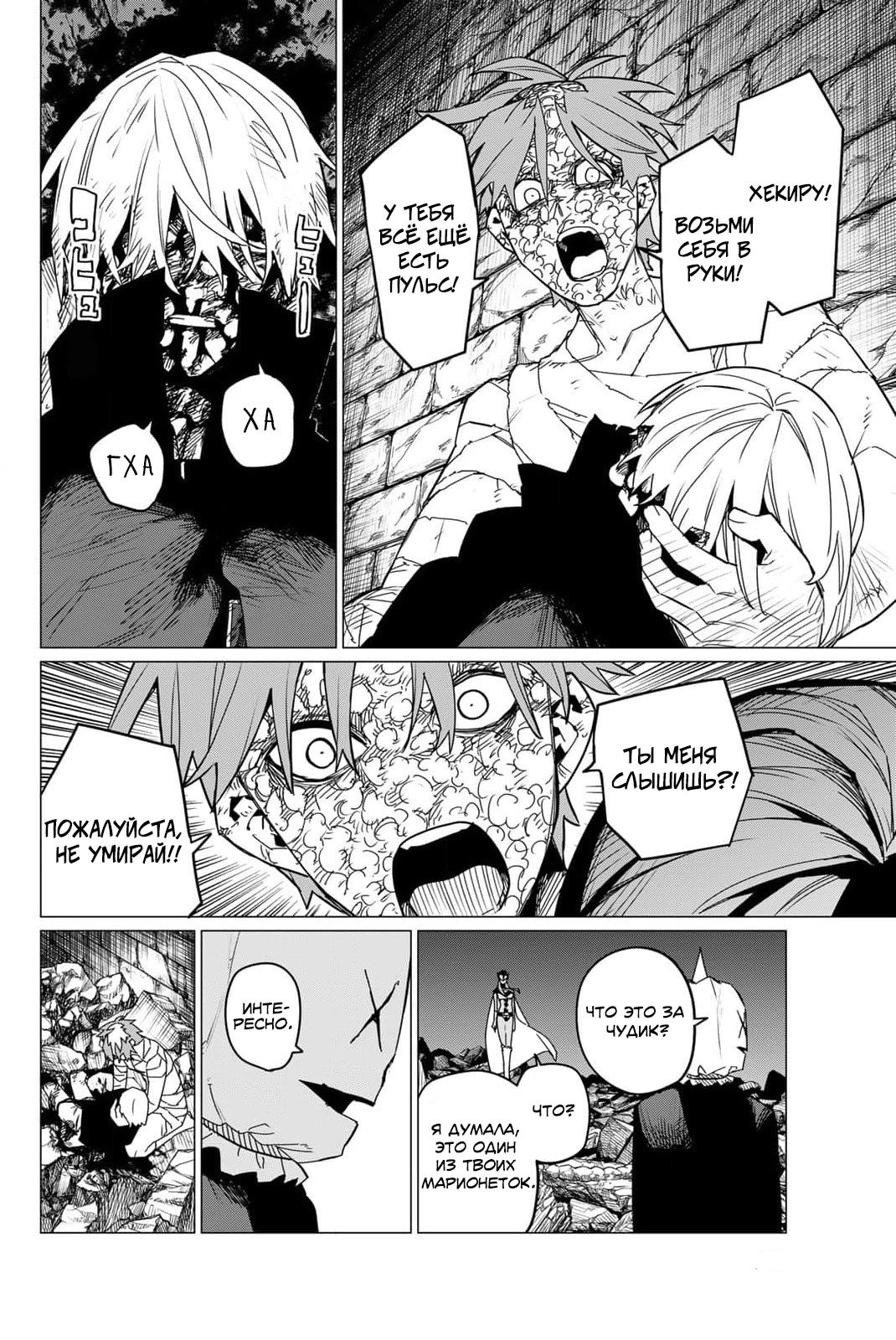 Манга Боевой отряд «Полный Провал» - Глава 111 Страница 9