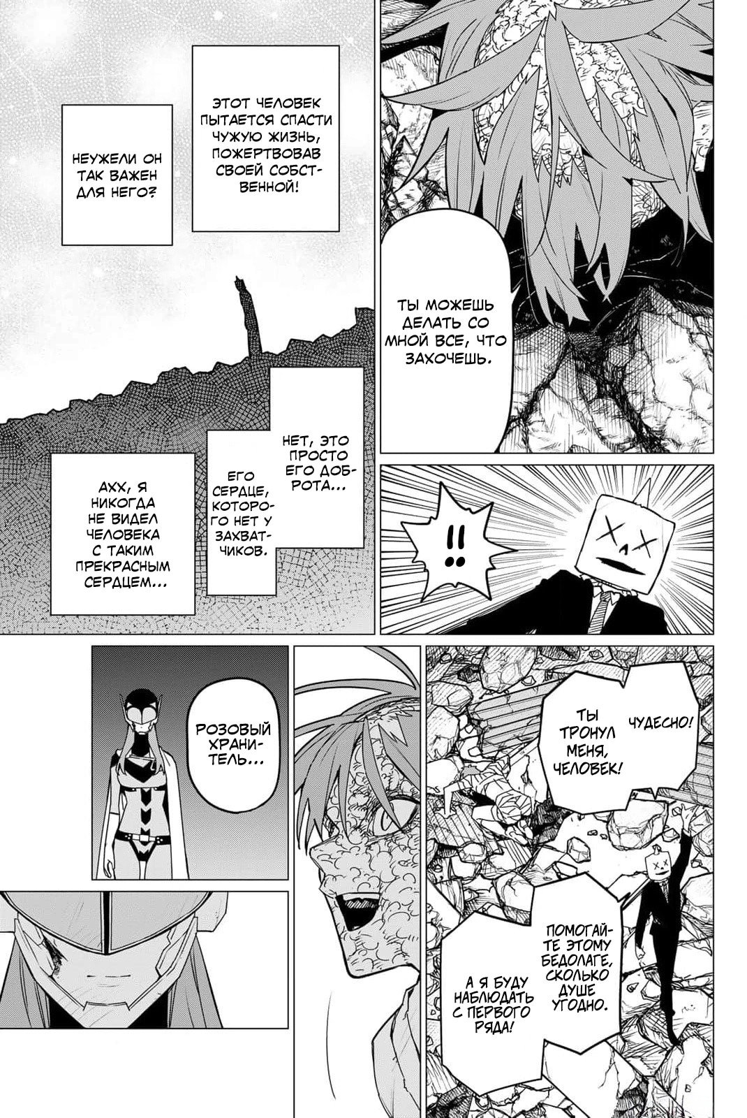 Манга Боевой отряд «Полный Провал» - Глава 111 Страница 14