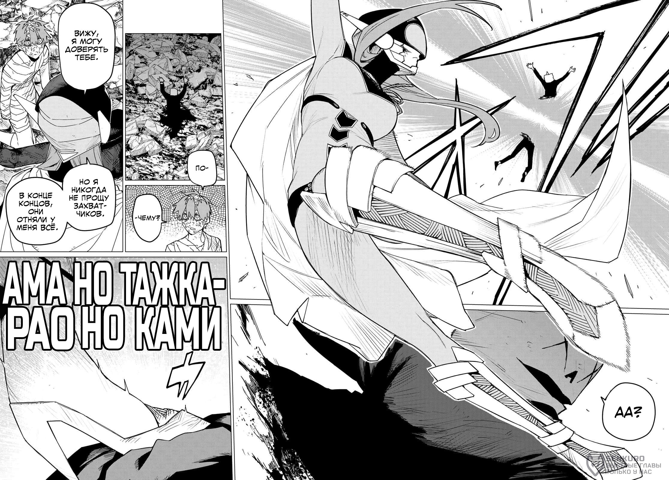 Манга Боевой отряд «Полный Провал» - Глава 111 Страница 15