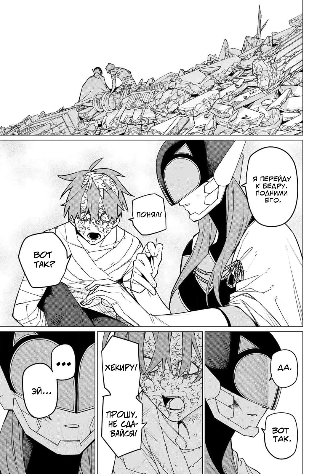 Манга Боевой отряд «Полный Провал» - Глава 111 Страница 17