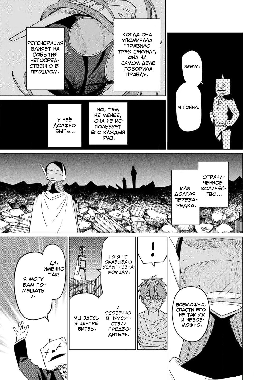 Манга Боевой отряд «Полный Провал» - Глава 111 Страница 12