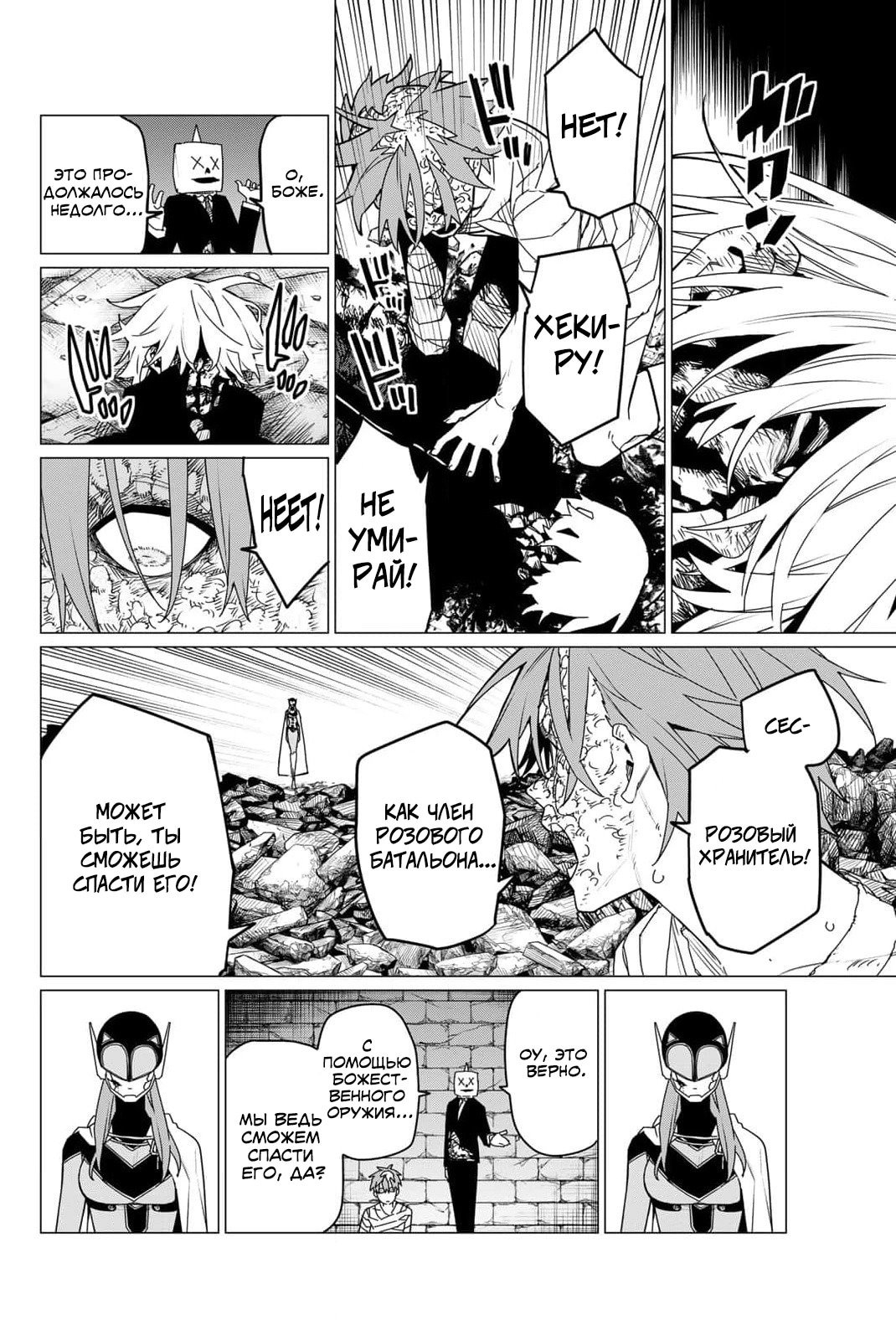 Манга Боевой отряд «Полный Провал» - Глава 111 Страница 11