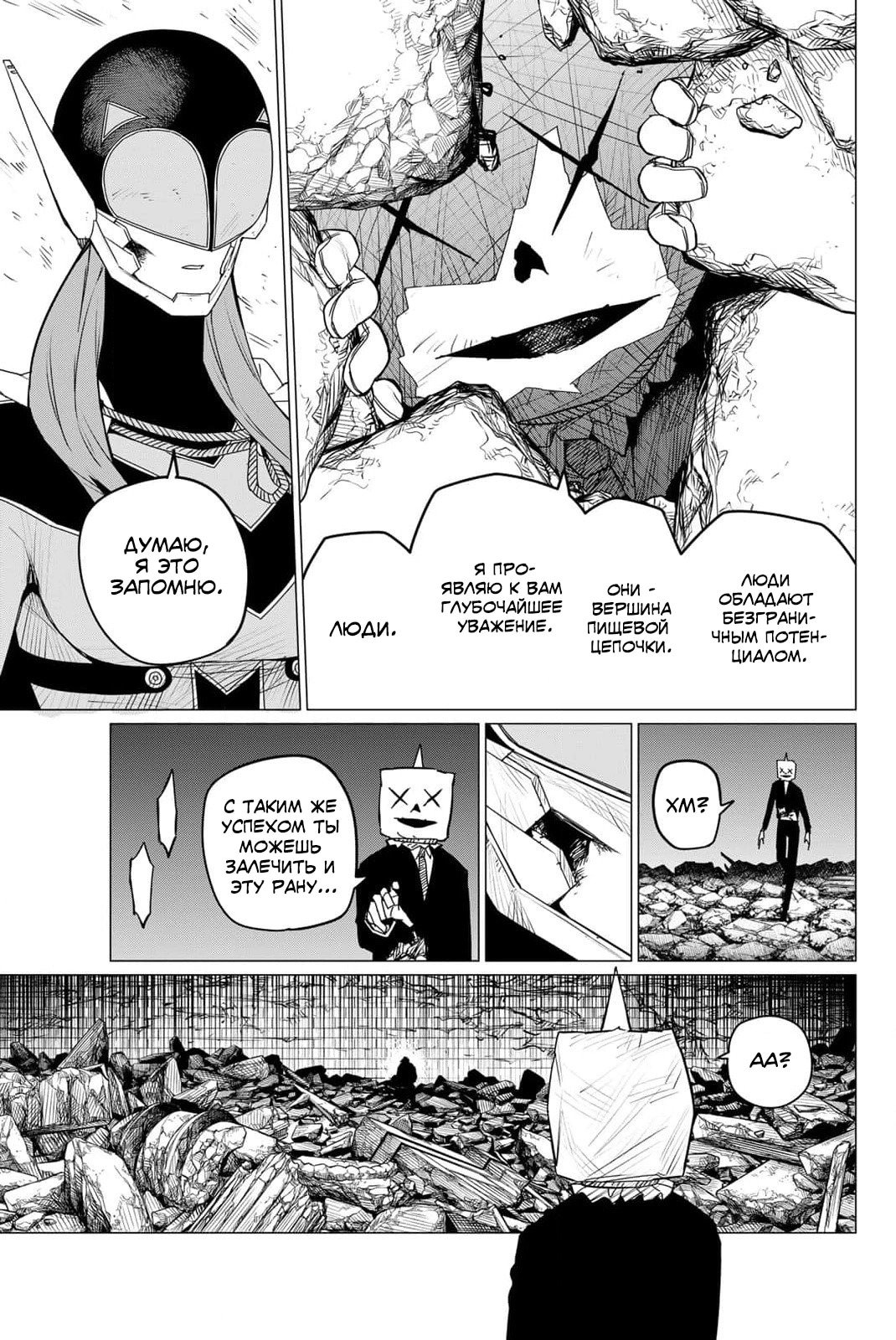 Манга Боевой отряд «Полный Провал» - Глава 111 Страница 8