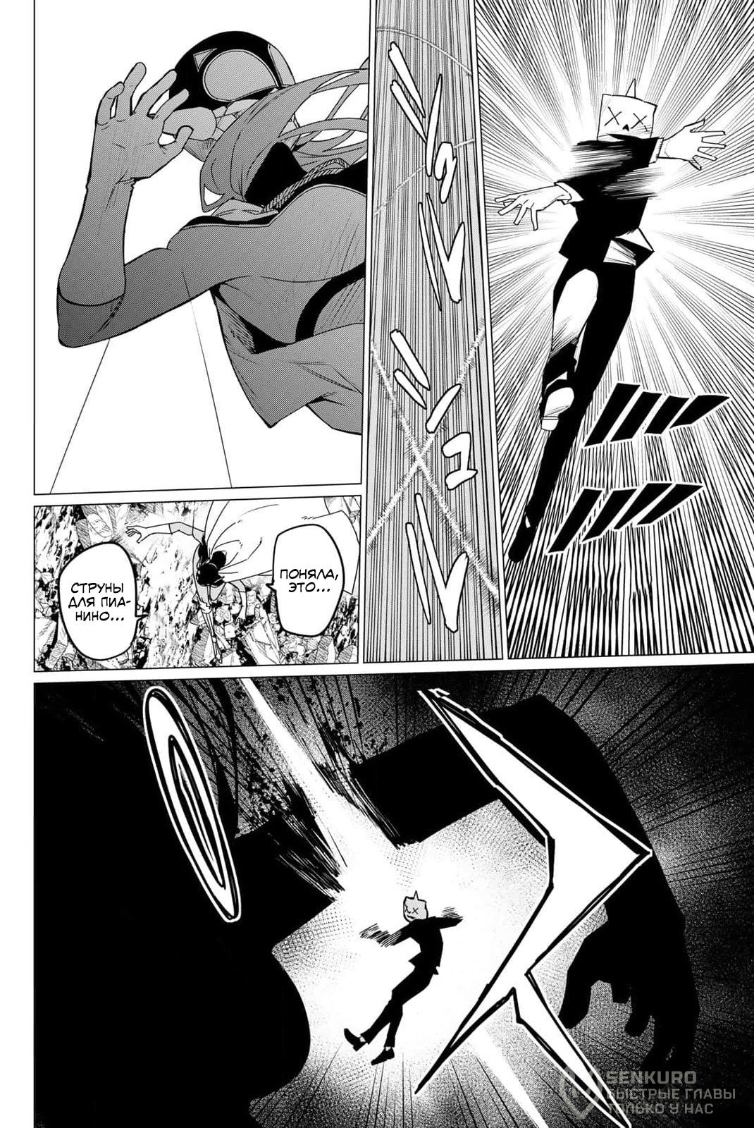 Манга Боевой отряд «Полный Провал» - Глава 111 Страница 5