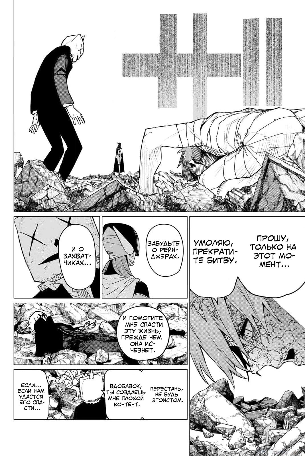 Манга Боевой отряд «Полный Провал» - Глава 111 Страница 13