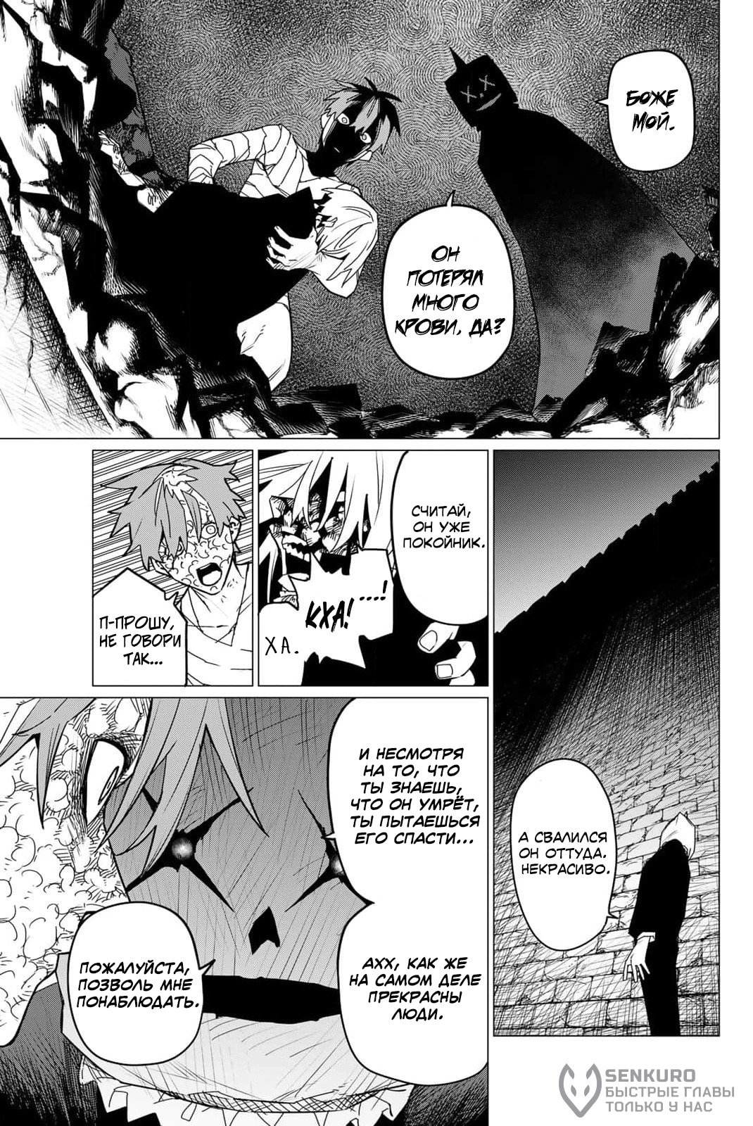 Манга Боевой отряд «Полный Провал» - Глава 111 Страница 10