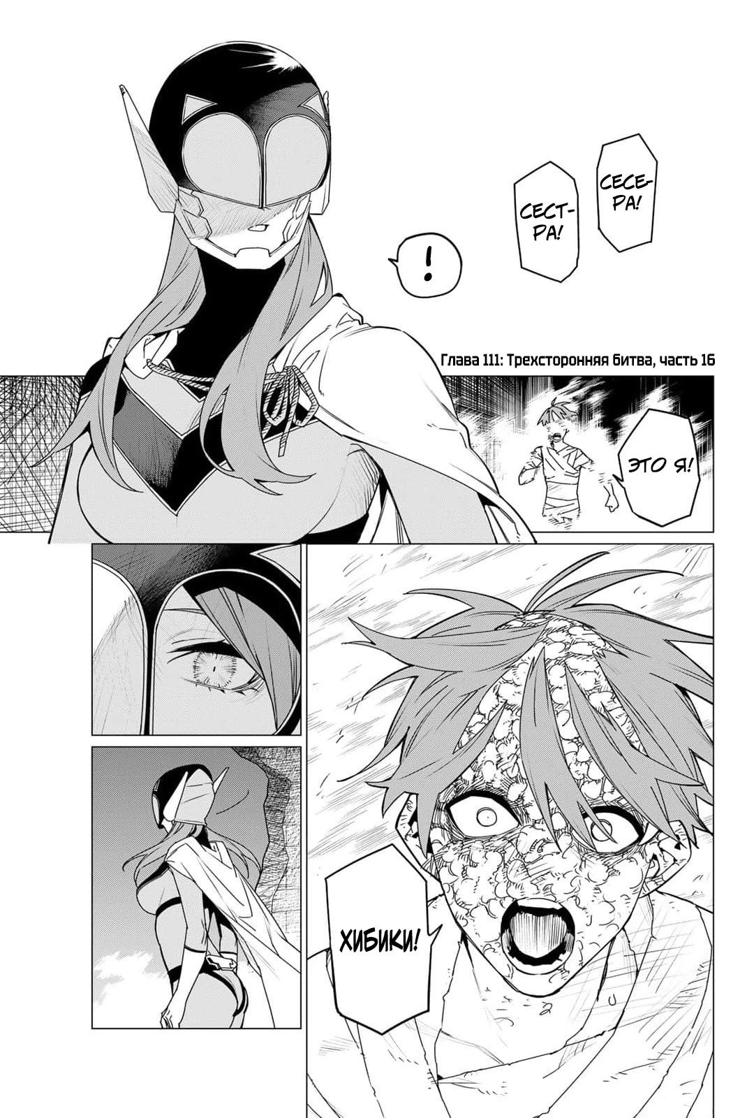 Манга Боевой отряд «Полный Провал» - Глава 111 Страница 2