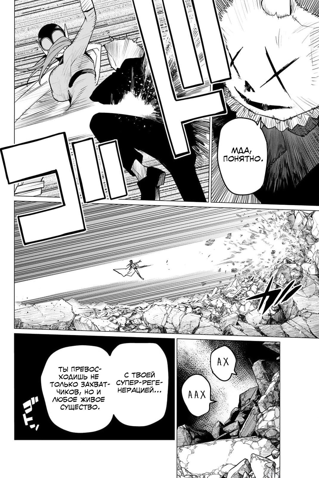 Манга Боевой отряд «Полный Провал» - Глава 111 Страница 7