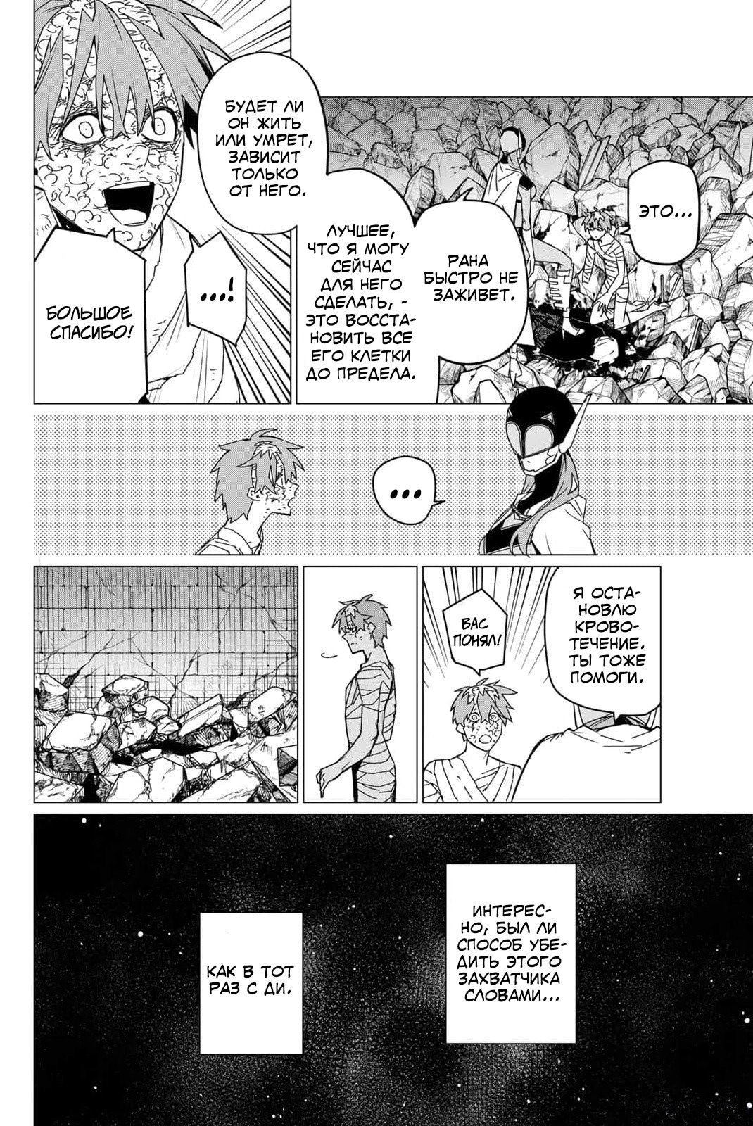 Манга Боевой отряд «Полный Провал» - Глава 111 Страница 16