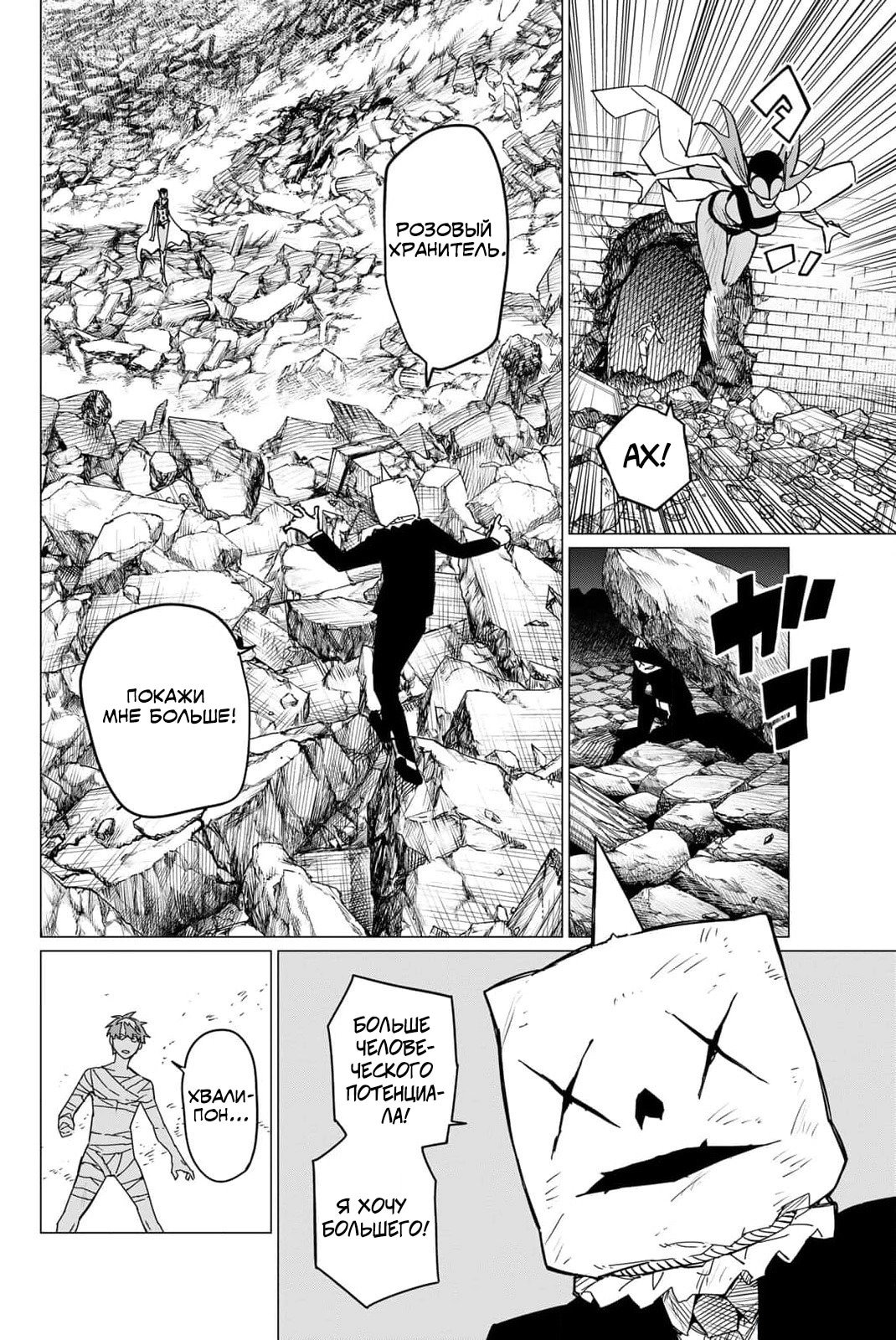 Манга Боевой отряд «Полный Провал» - Глава 111 Страница 3