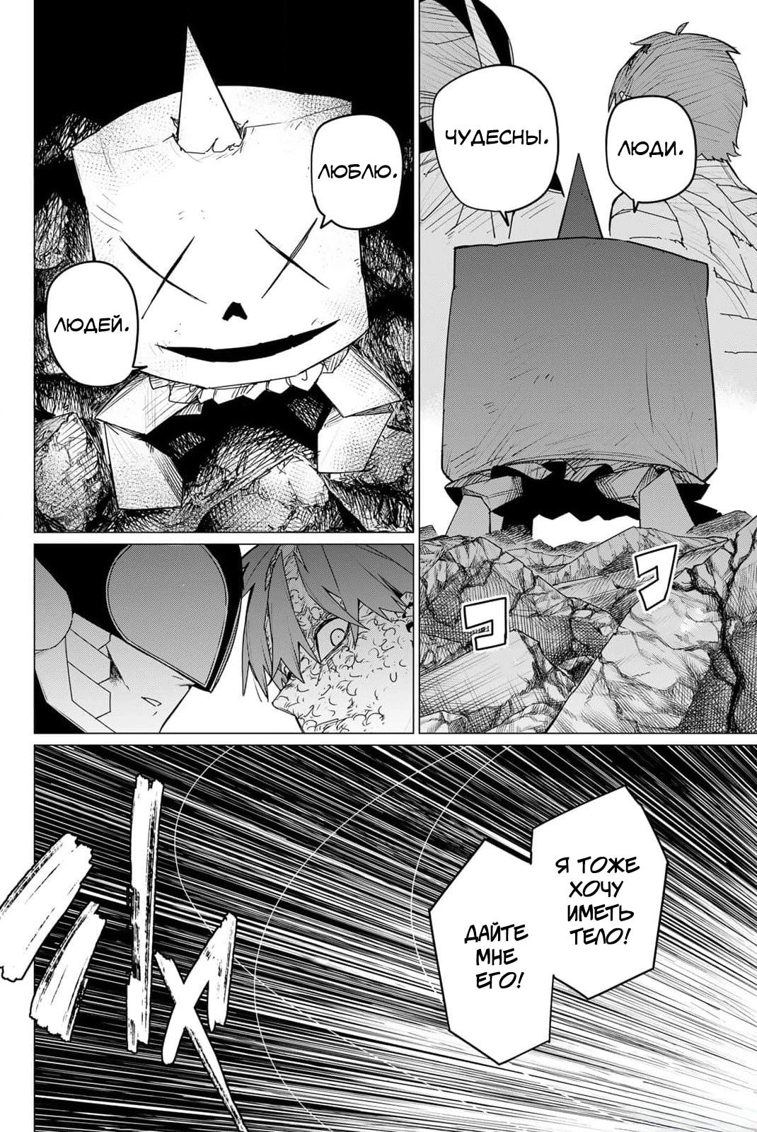 Манга Боевой отряд «Полный Провал» - Глава 111 Страница 18