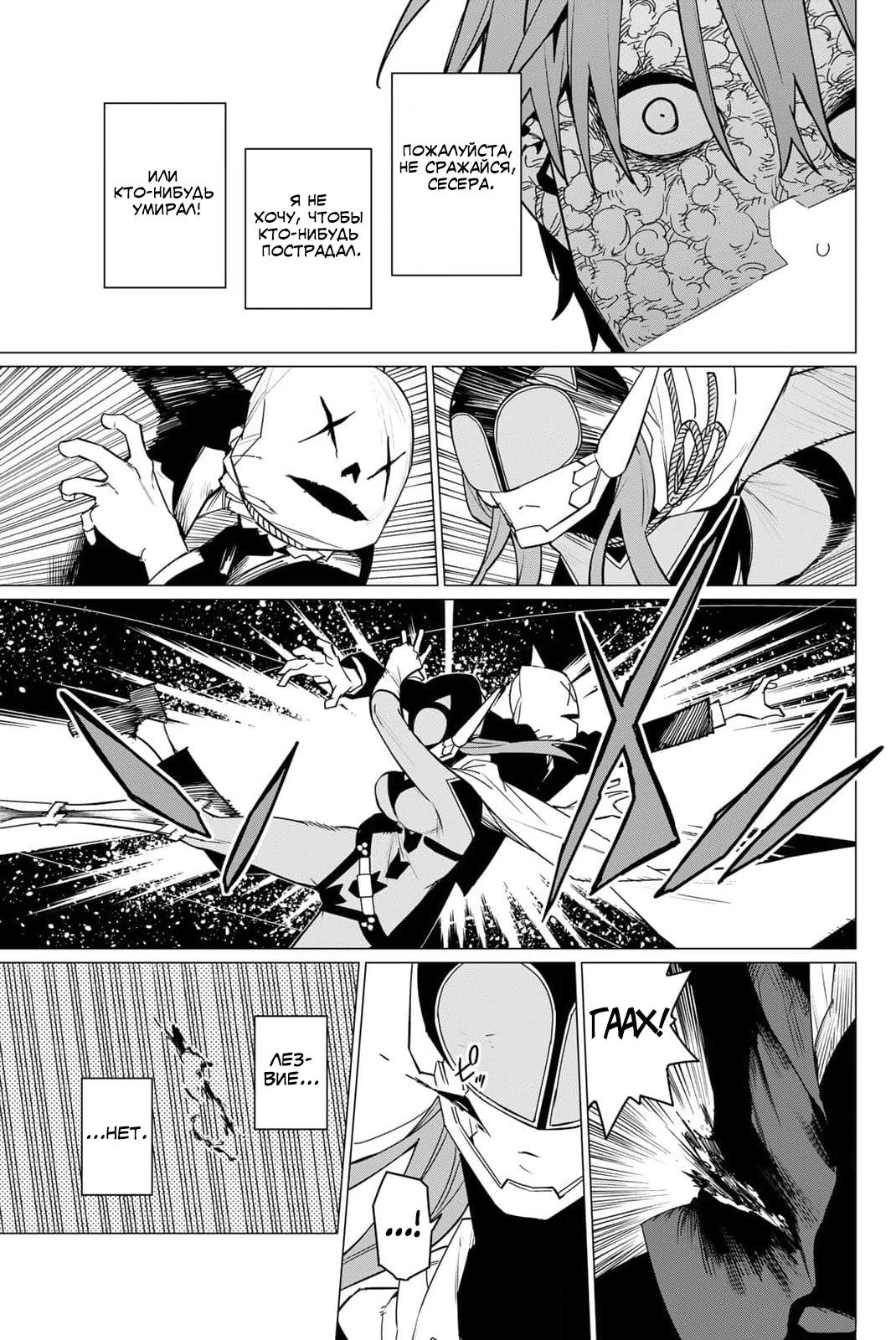 Манга Боевой отряд «Полный Провал» - Глава 111 Страница 4