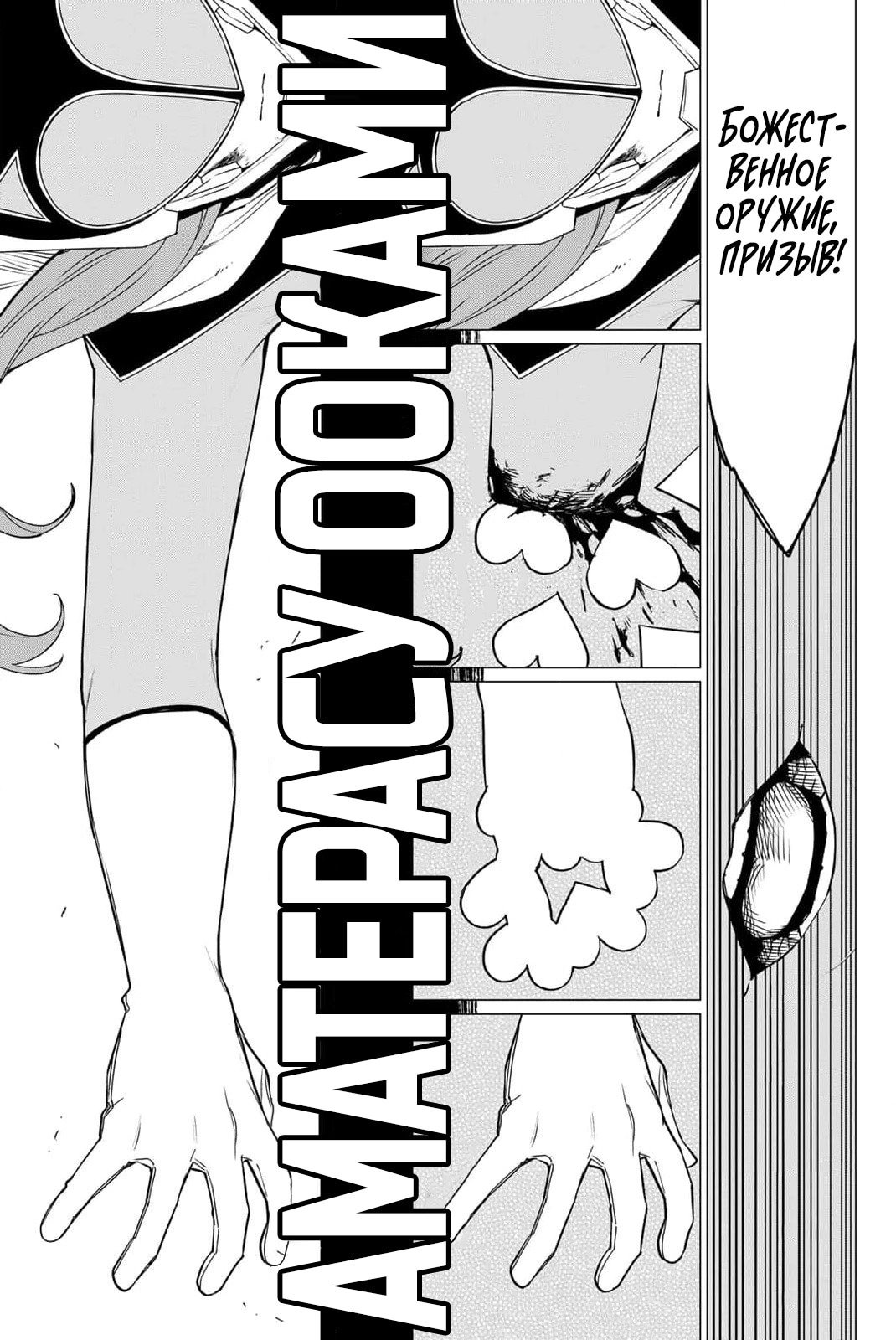 Манга Боевой отряд «Полный Провал» - Глава 111 Страница 6