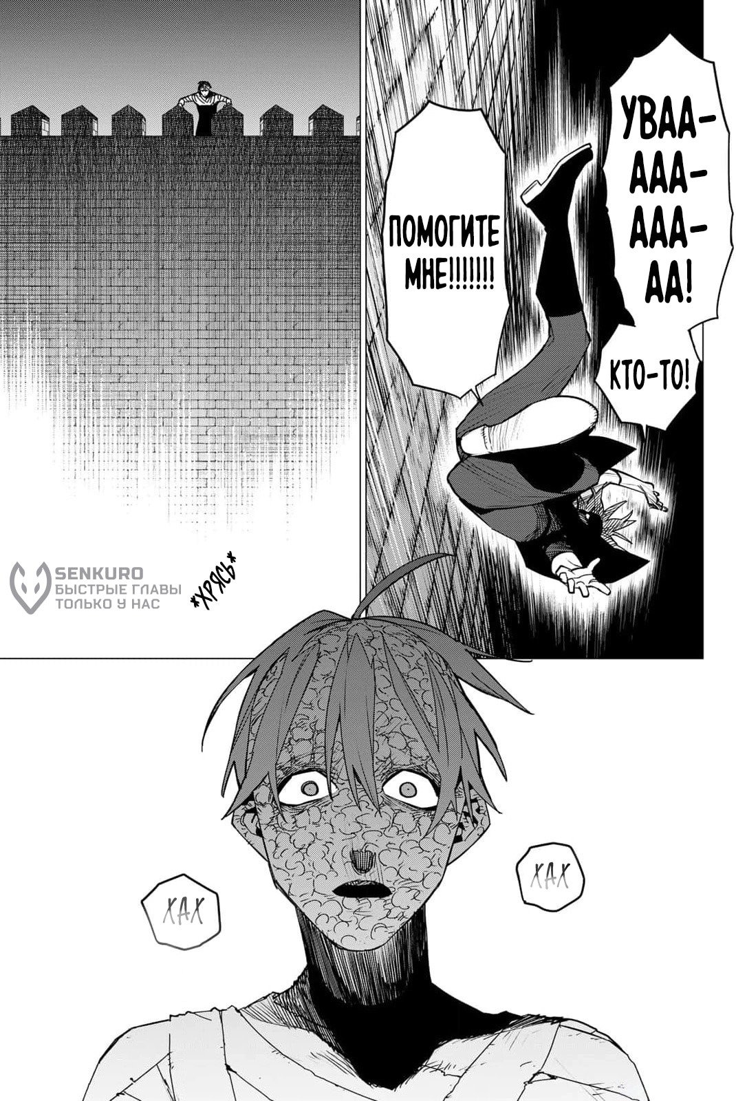 Манга Боевой отряд «Полный Провал» - Глава 110 Страница 16