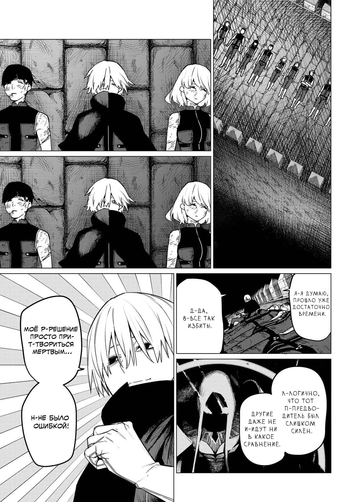 Манга Боевой отряд «Полный Провал» - Глава 110 Страница 7