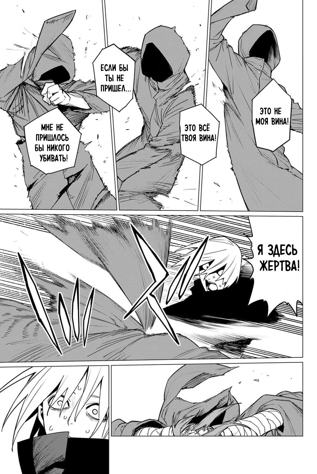 Манга Боевой отряд «Полный Провал» - Глава 110 Страница 13