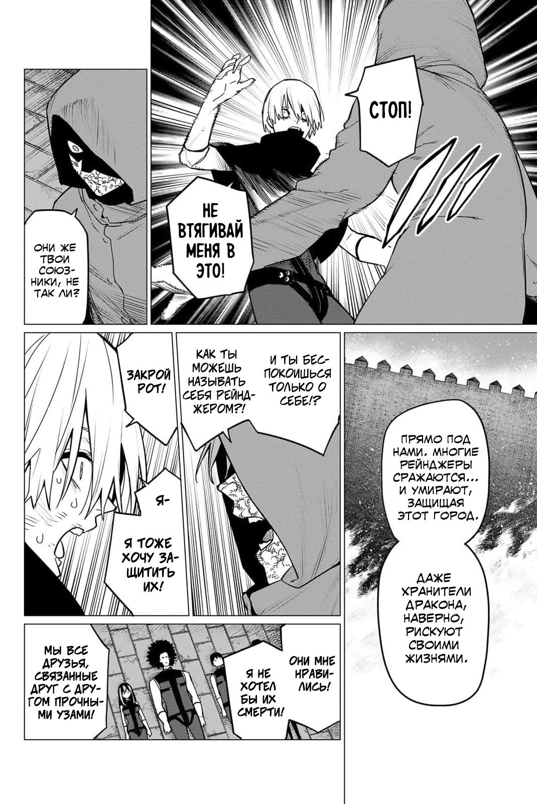 Манга Боевой отряд «Полный Провал» - Глава 110 Страница 10