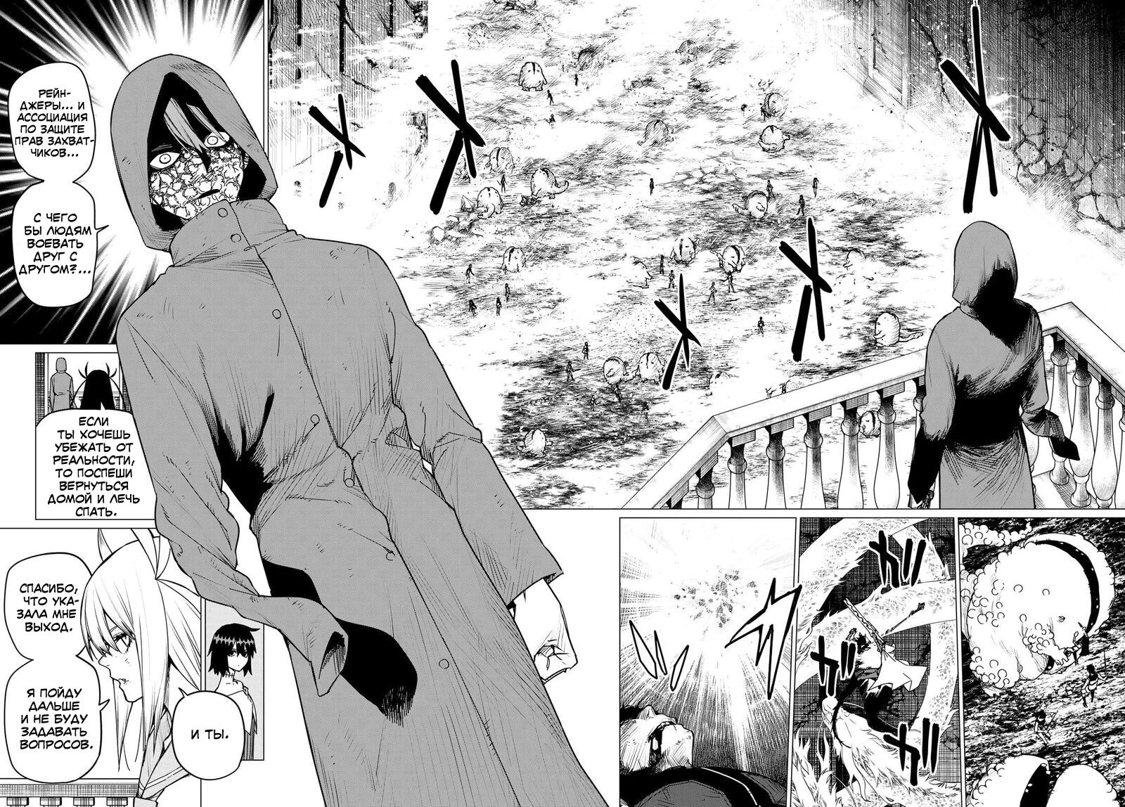 Манга Боевой отряд «Полный Провал» - Глава 110 Страница 3