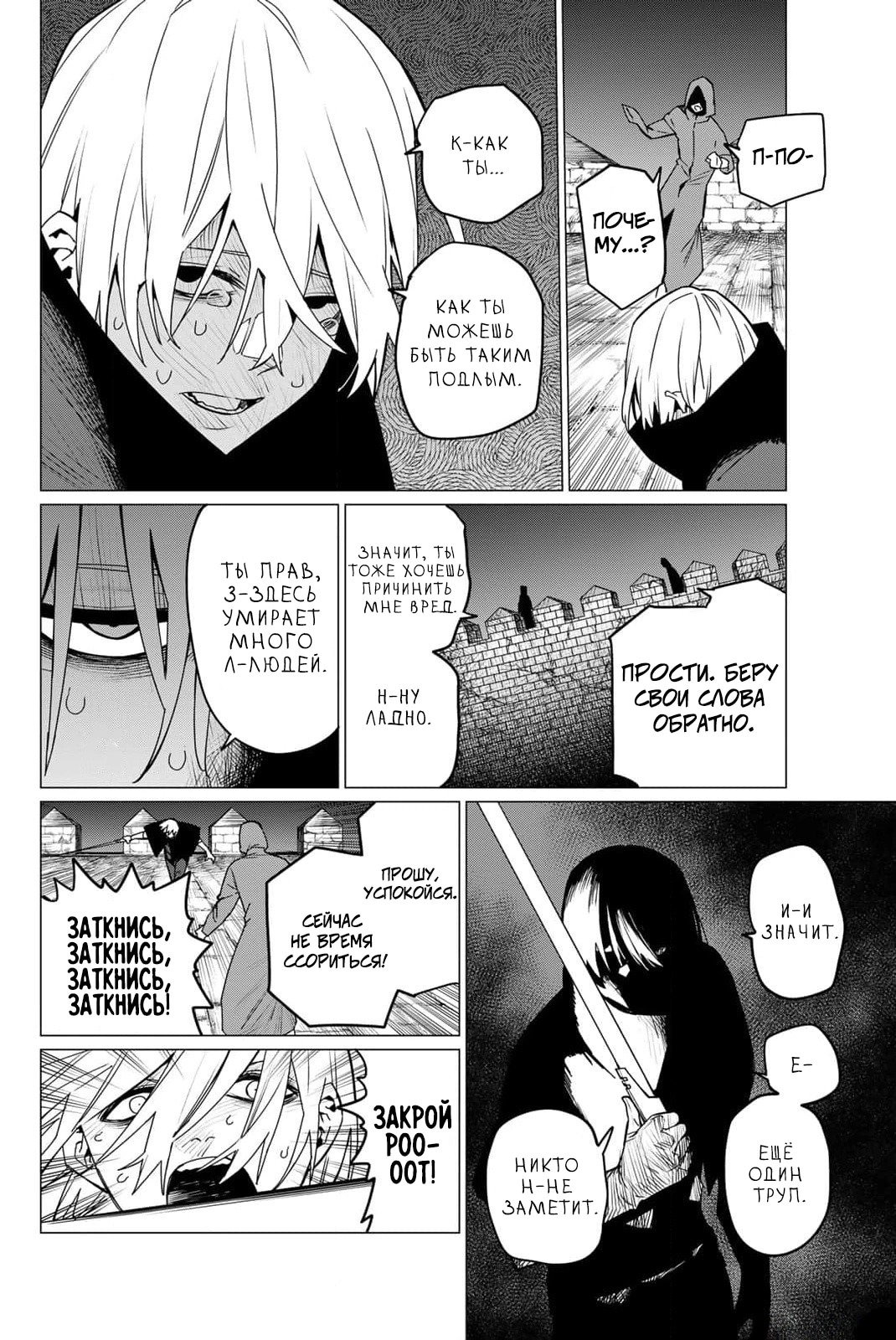 Манга Боевой отряд «Полный Провал» - Глава 110 Страница 12