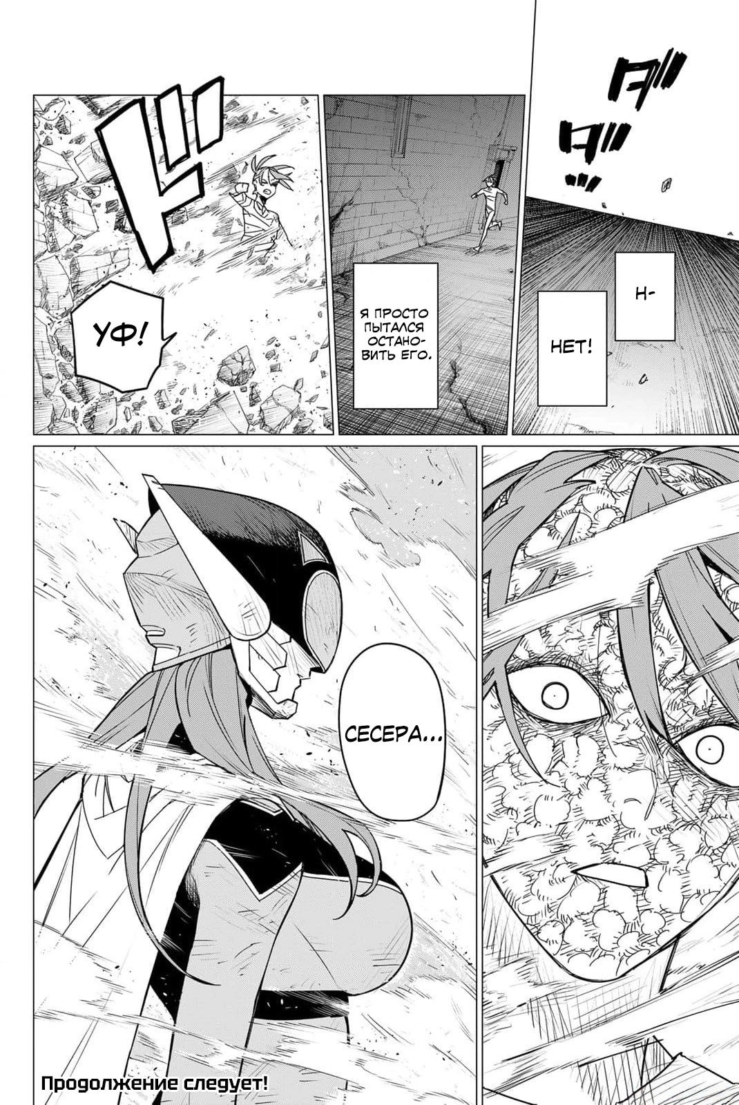 Манга Боевой отряд «Полный Провал» - Глава 110 Страница 17